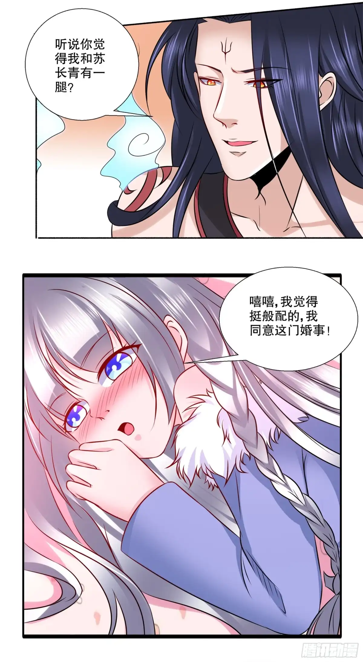 冥界少主不对劲！ 第29章.误会丛生难以解释 第22页