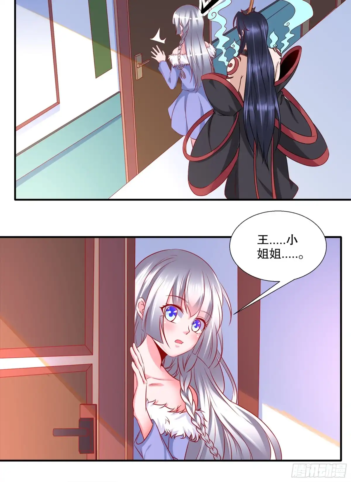 冥界少主不对劲！ 第29章.误会丛生难以解释 第3页