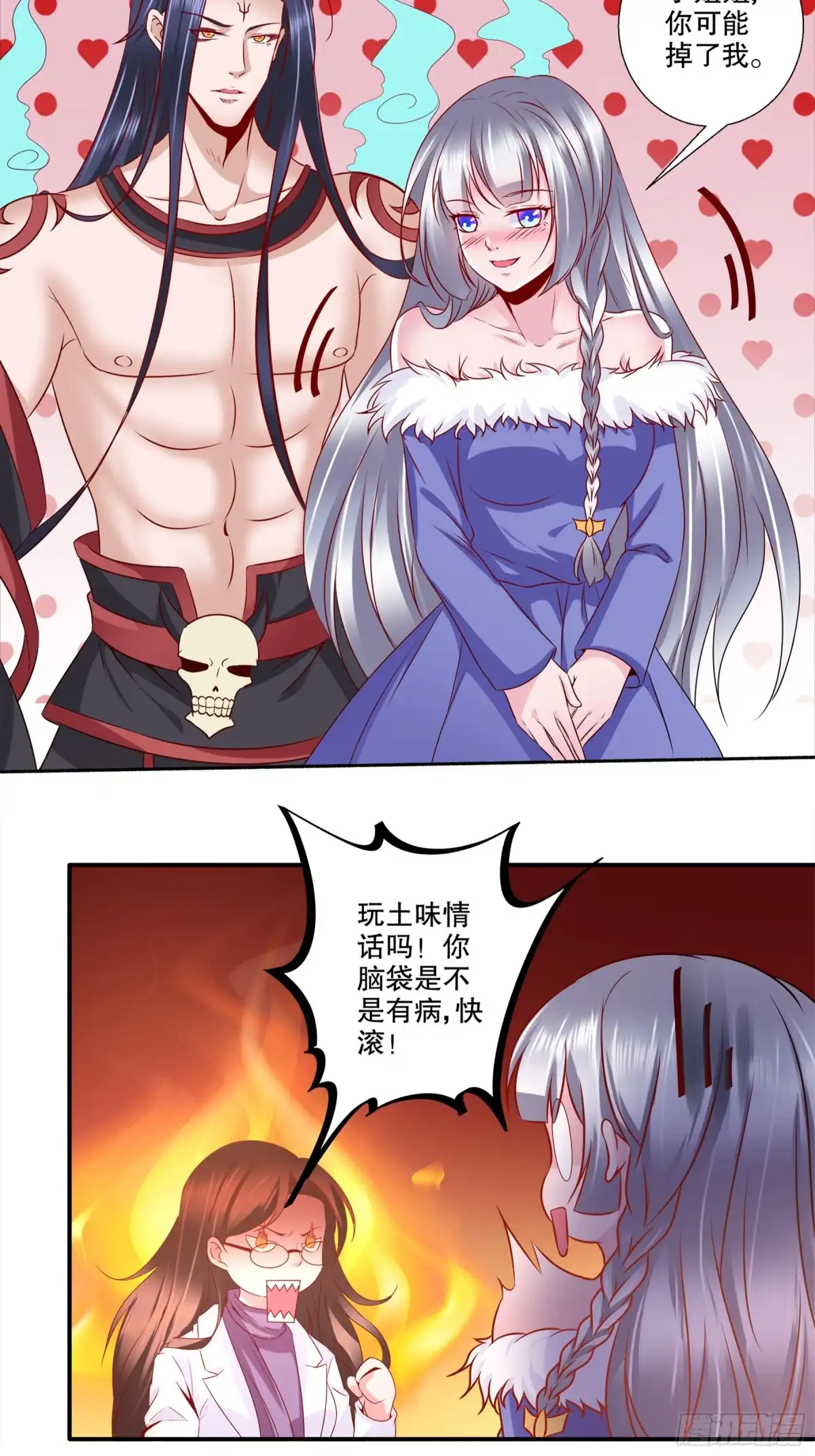 冥界少主不对劲！ 第29章.误会丛生难以解释 第5页