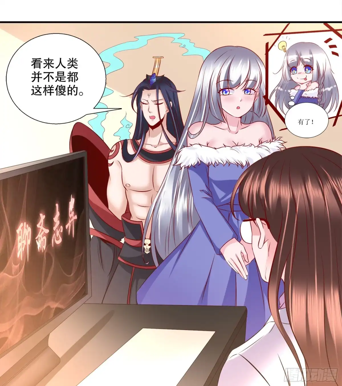 冥界少主不对劲！ 第29章.误会丛生难以解释 第6页