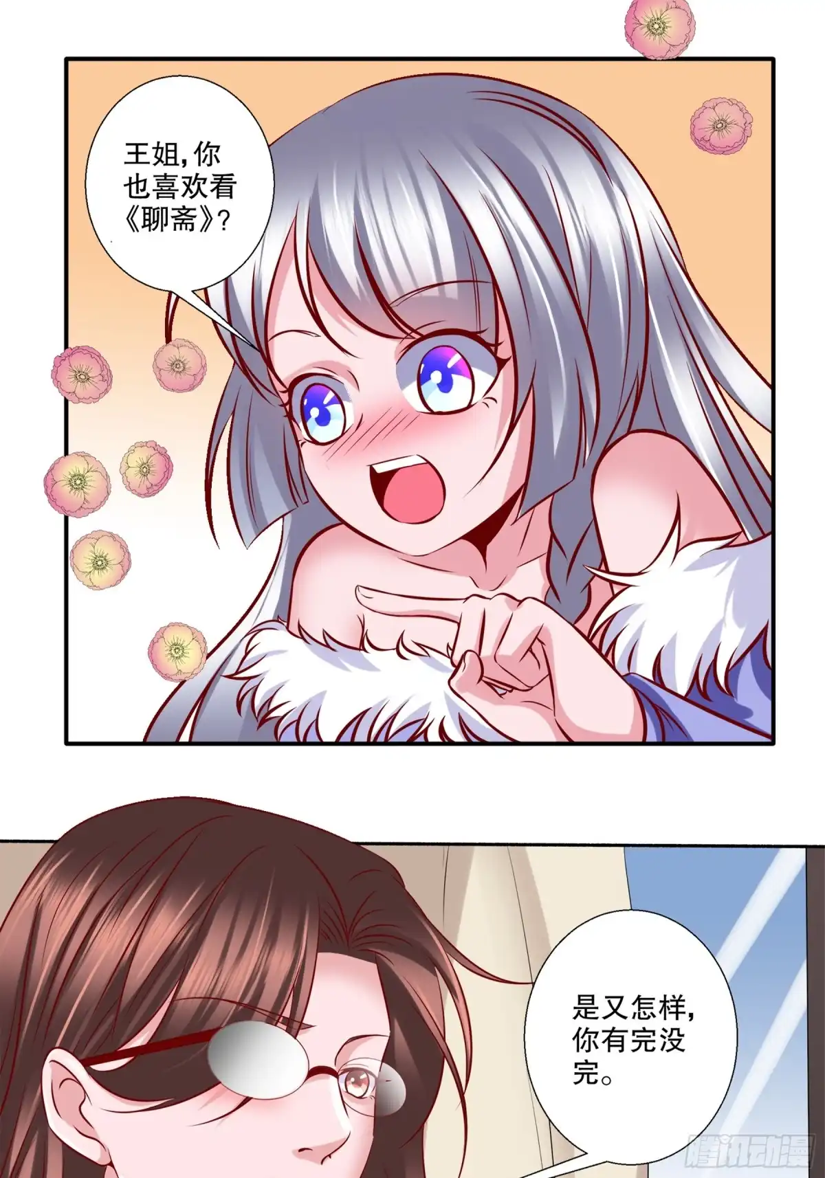 冥界少主不对劲！ 第29章.误会丛生难以解释 第7页