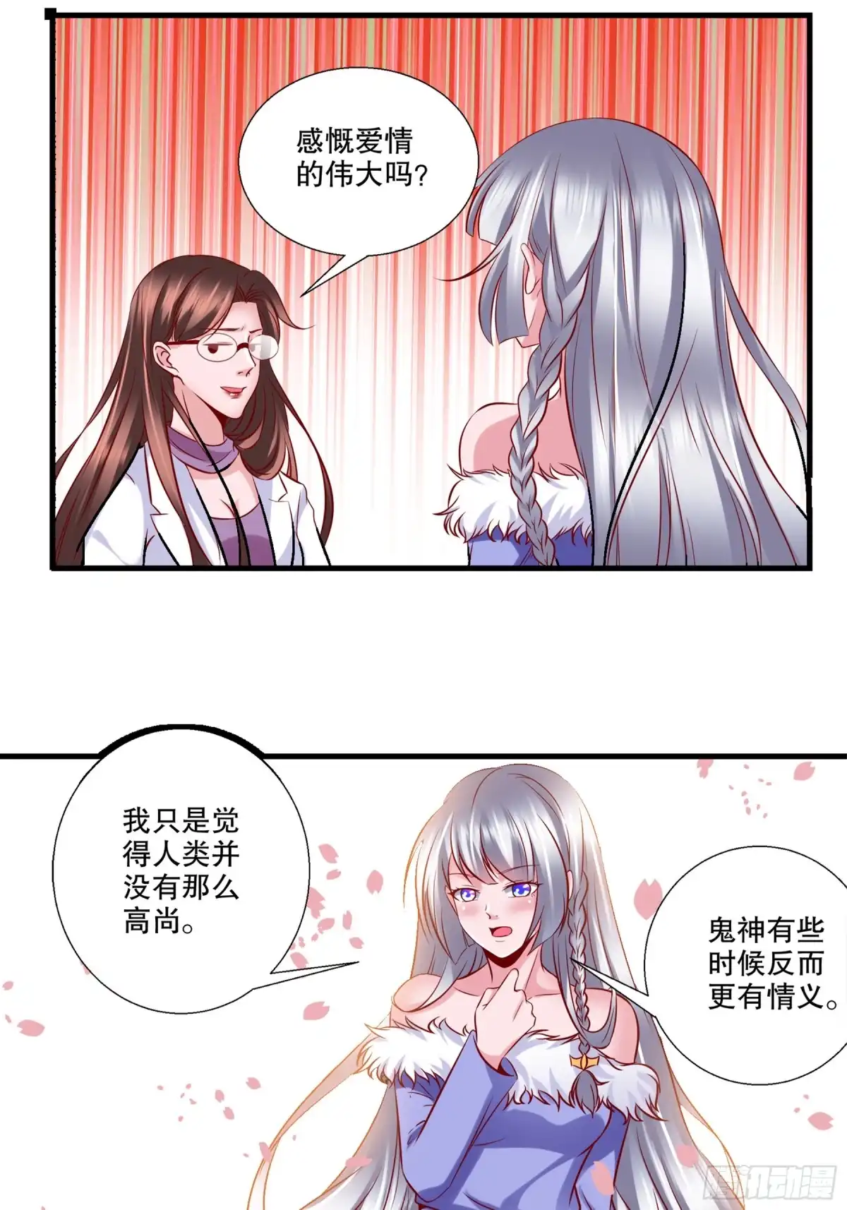 冥界少主不对劲！ 第29章.误会丛生难以解释 第9页