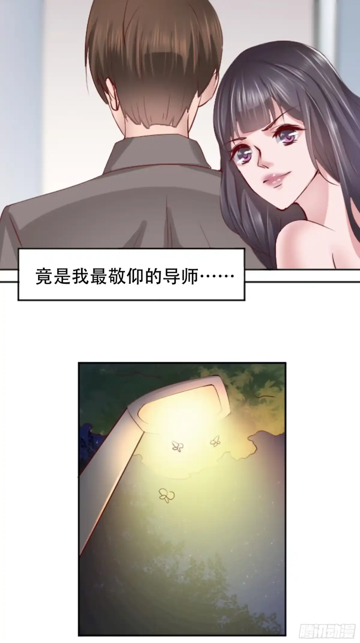 冥界少主不对劲！ 第2章.神秘宾馆夜半来客 第10页
