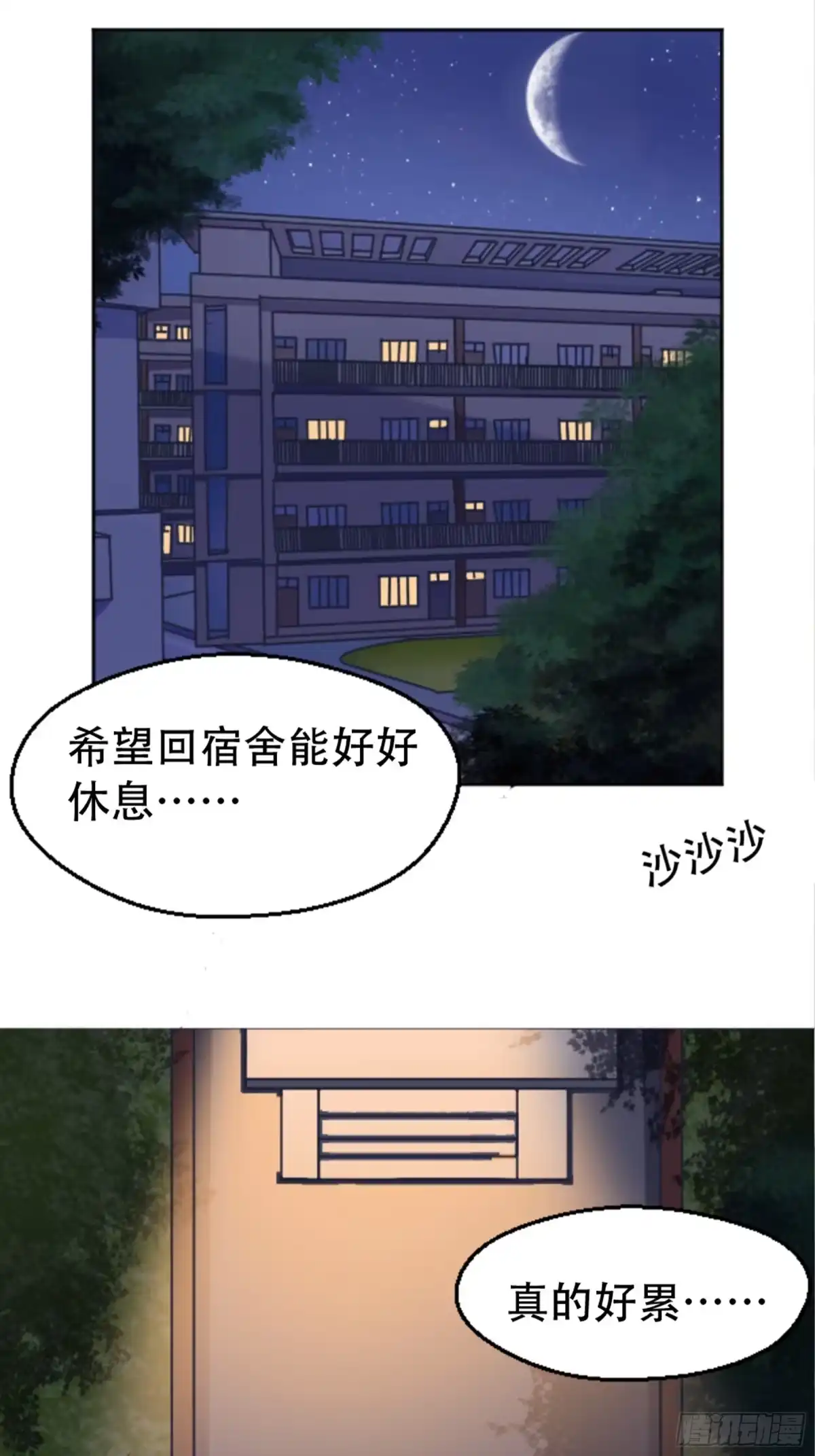 冥界少主不对劲！ 第2章.神秘宾馆夜半来客 第13页
