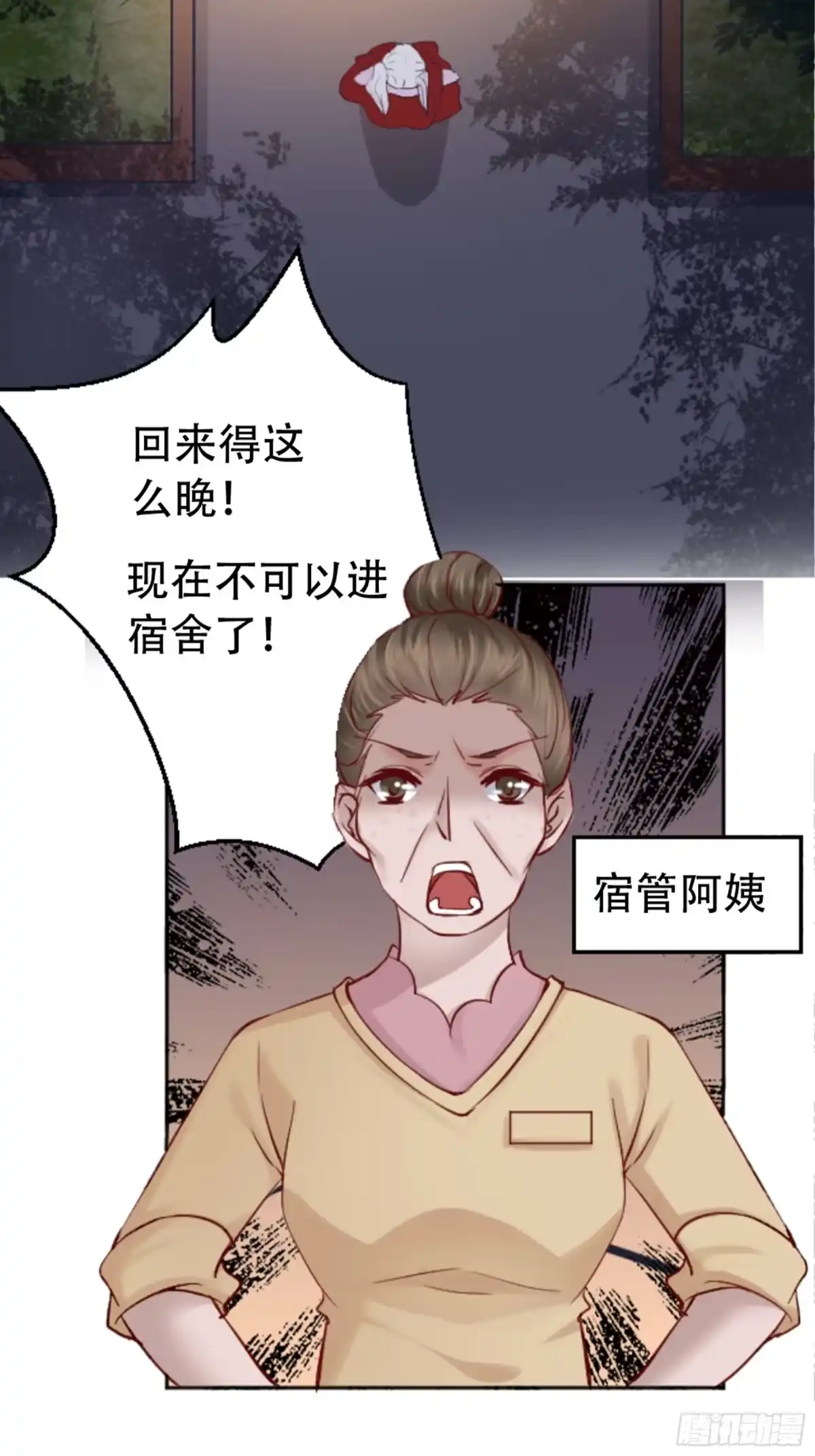 冥界少主不对劲！ 第2章.神秘宾馆夜半来客 第14页
