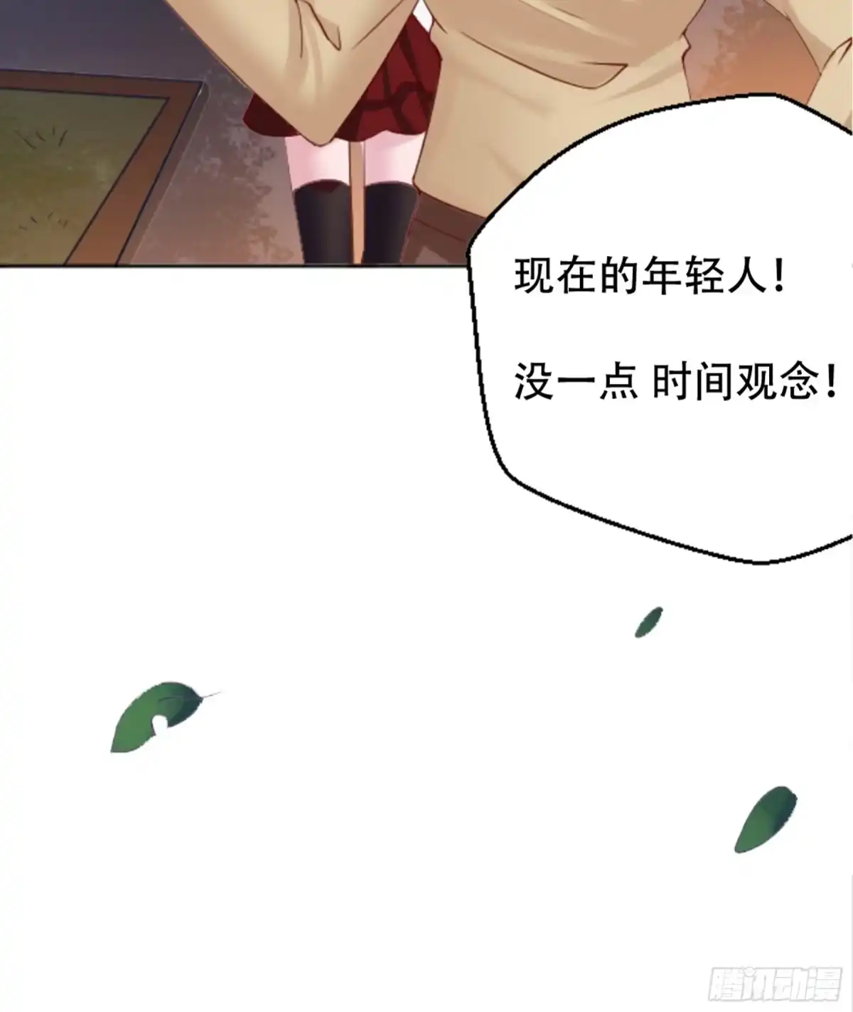 冥界少主不对劲！ 第2章.神秘宾馆夜半来客 第16页