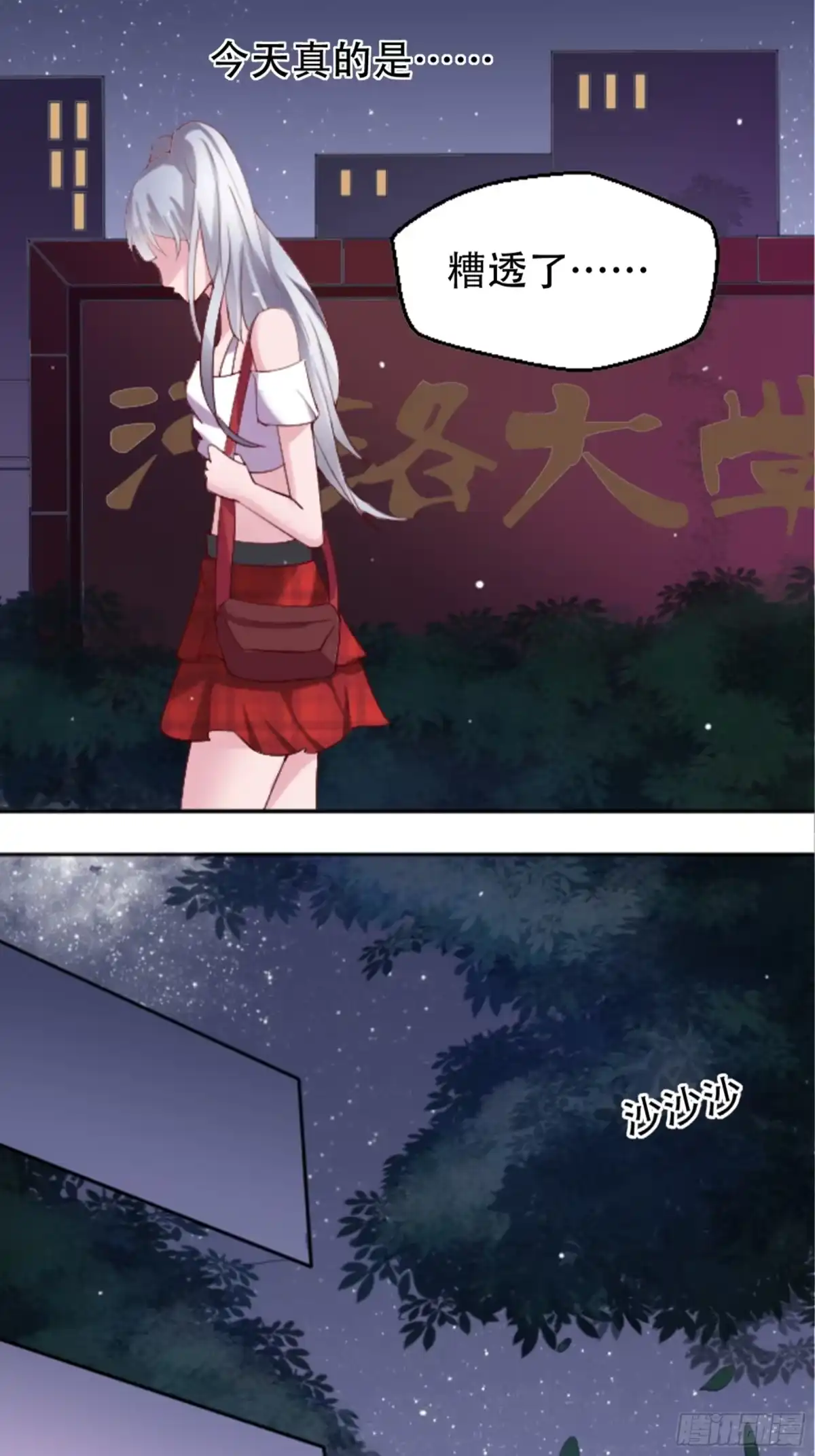冥界少主不对劲！ 第2章.神秘宾馆夜半来客 第18页