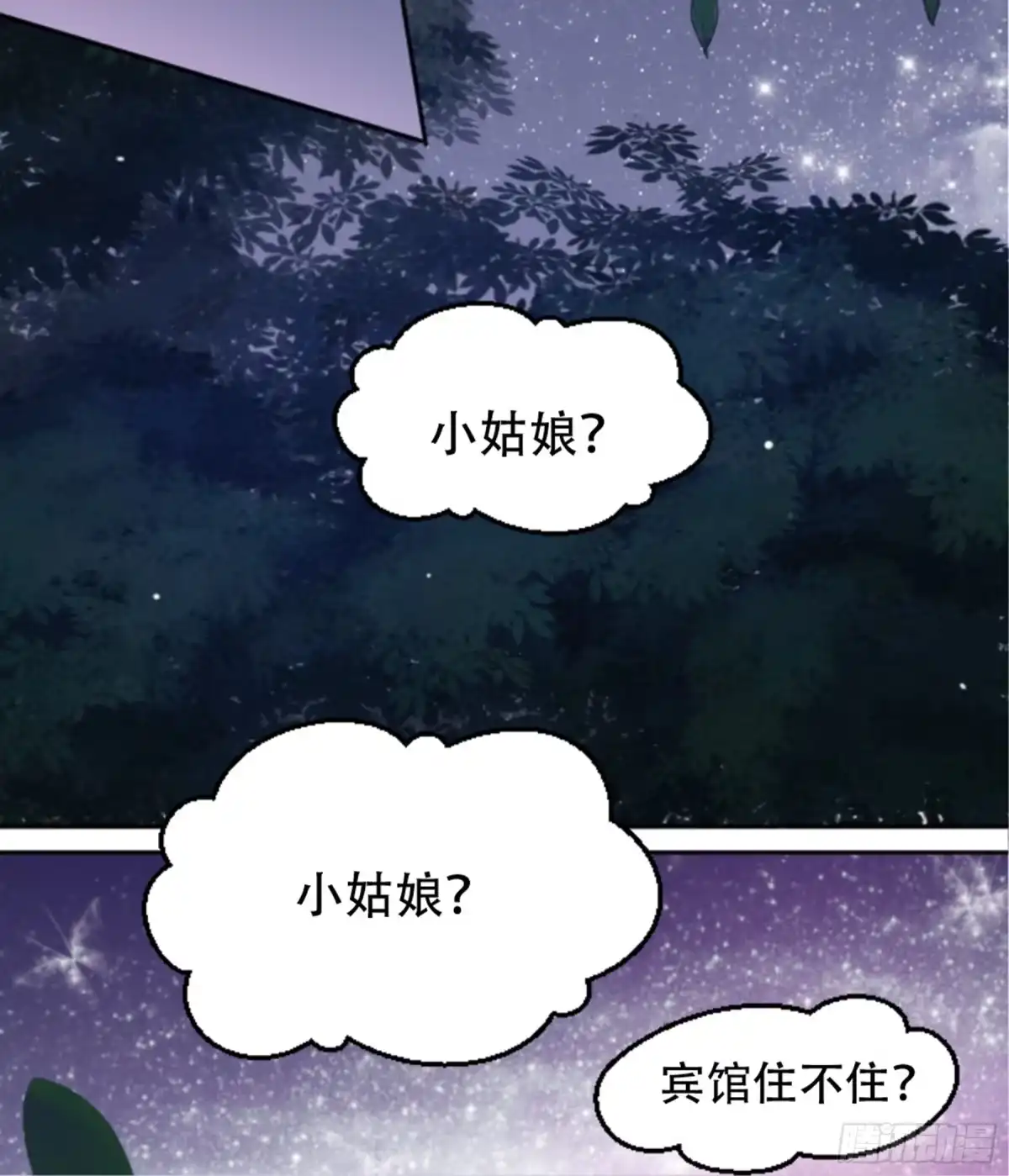 冥界少主不对劲！ 第2章.神秘宾馆夜半来客 第19页