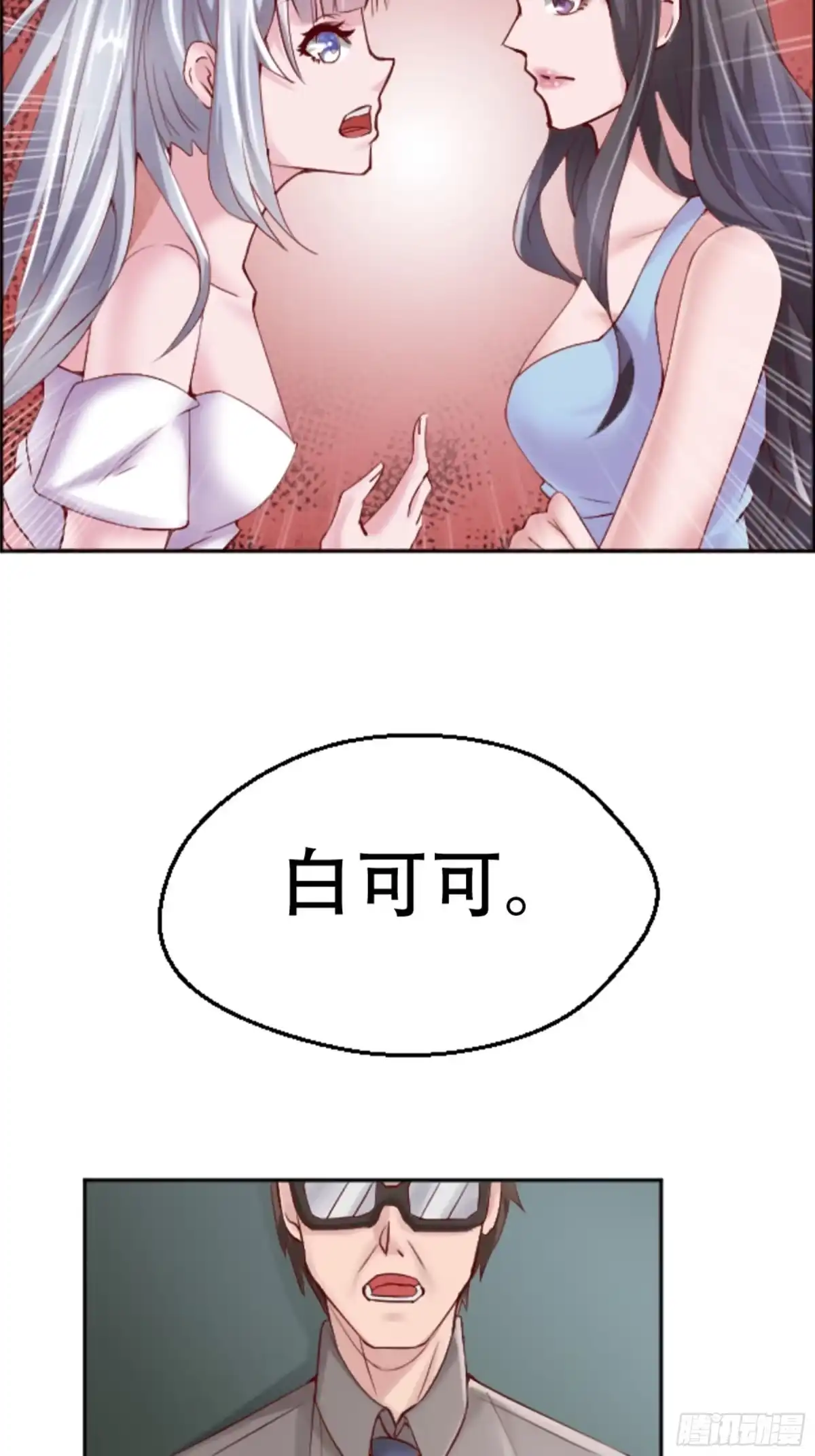 冥界少主不对劲！ 第2章.神秘宾馆夜半来客 第2页