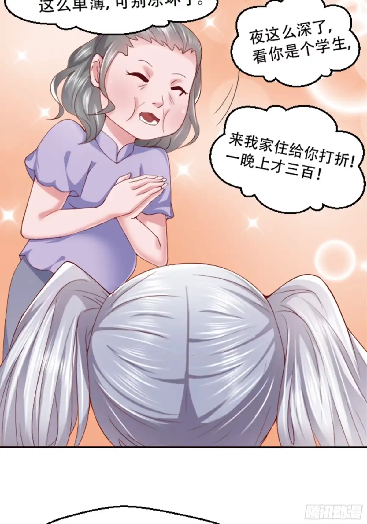 冥界少主不对劲！ 第2章.神秘宾馆夜半来客 第21页