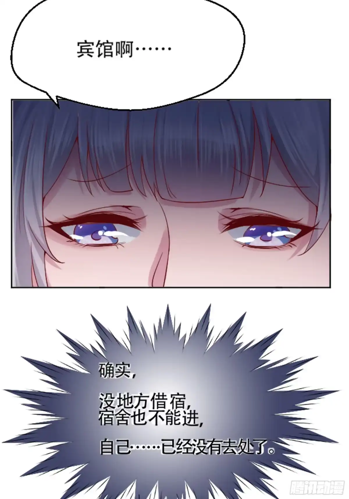 冥界少主不对劲！ 第2章.神秘宾馆夜半来客 第22页