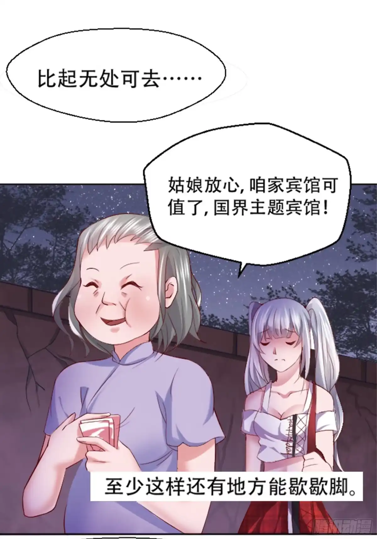 冥界少主不对劲！ 第2章.神秘宾馆夜半来客 第24页