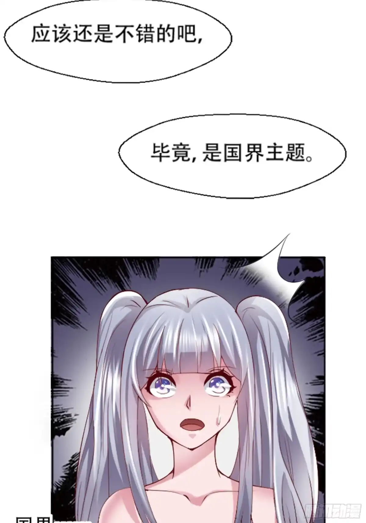 冥界少主不对劲！ 第2章.神秘宾馆夜半来客 第25页