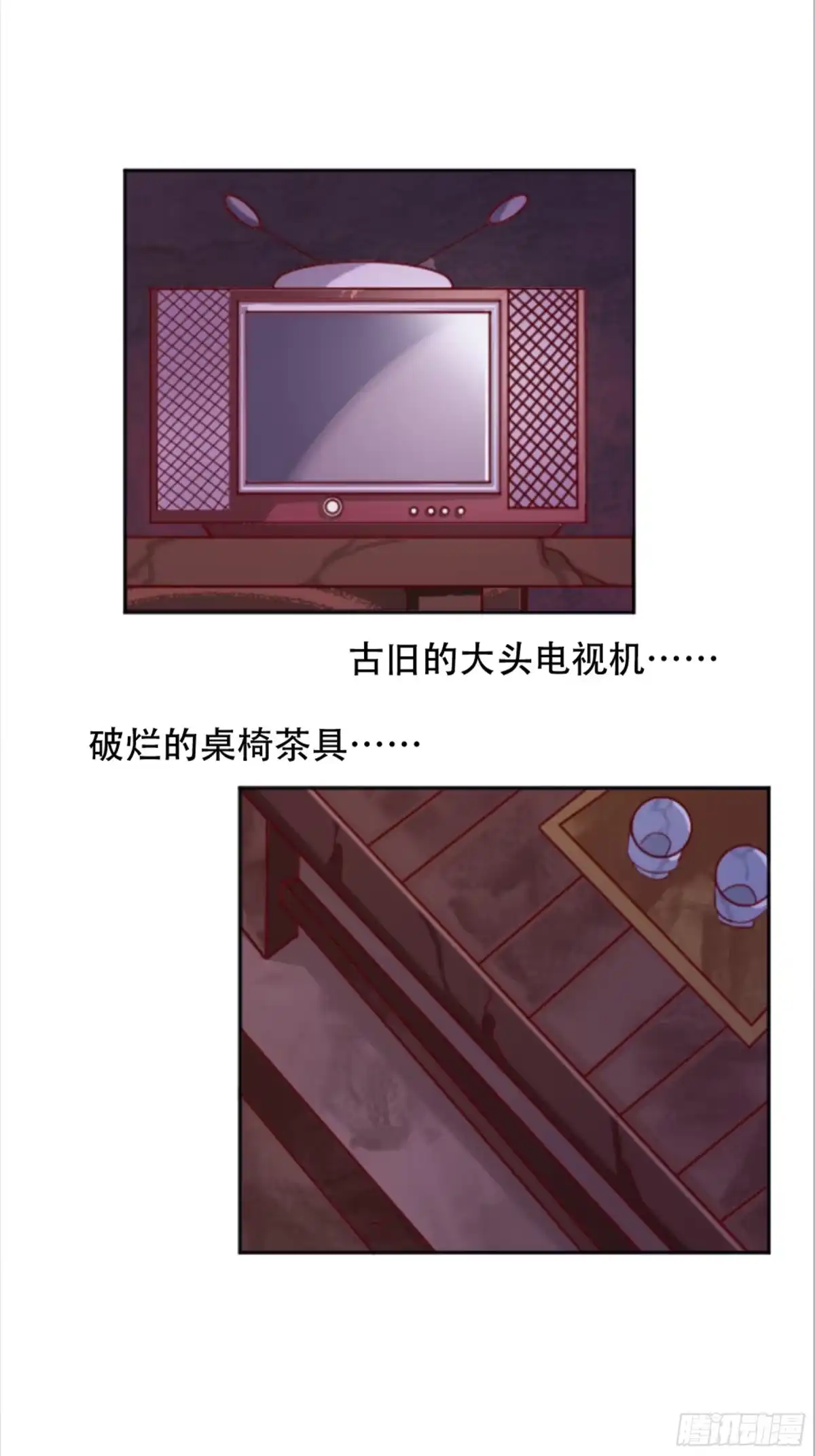 冥界少主不对劲！ 第2章.神秘宾馆夜半来客 第28页