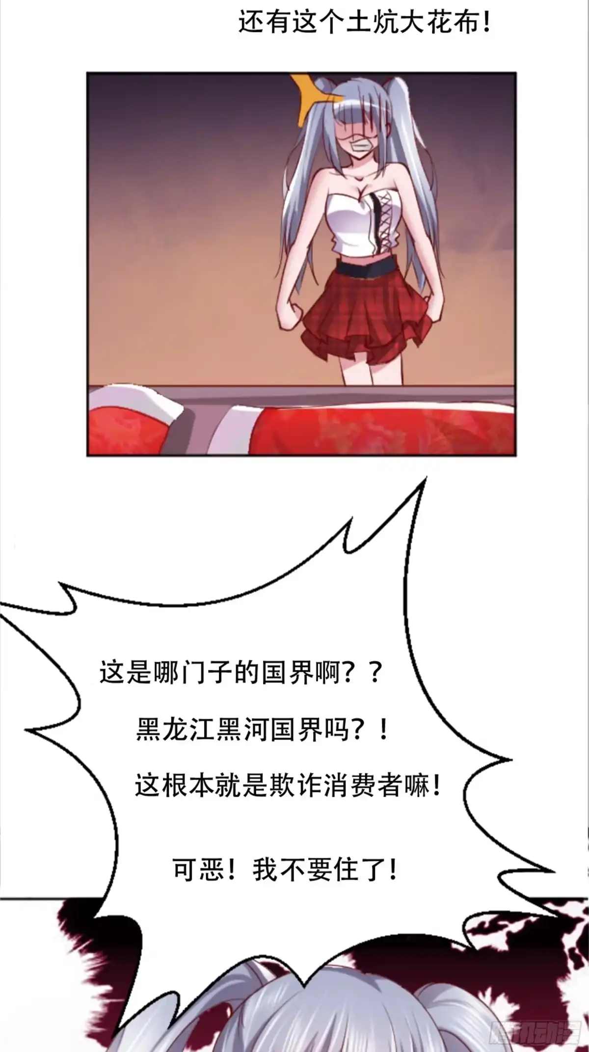 冥界少主不对劲！ 第2章.神秘宾馆夜半来客 第29页