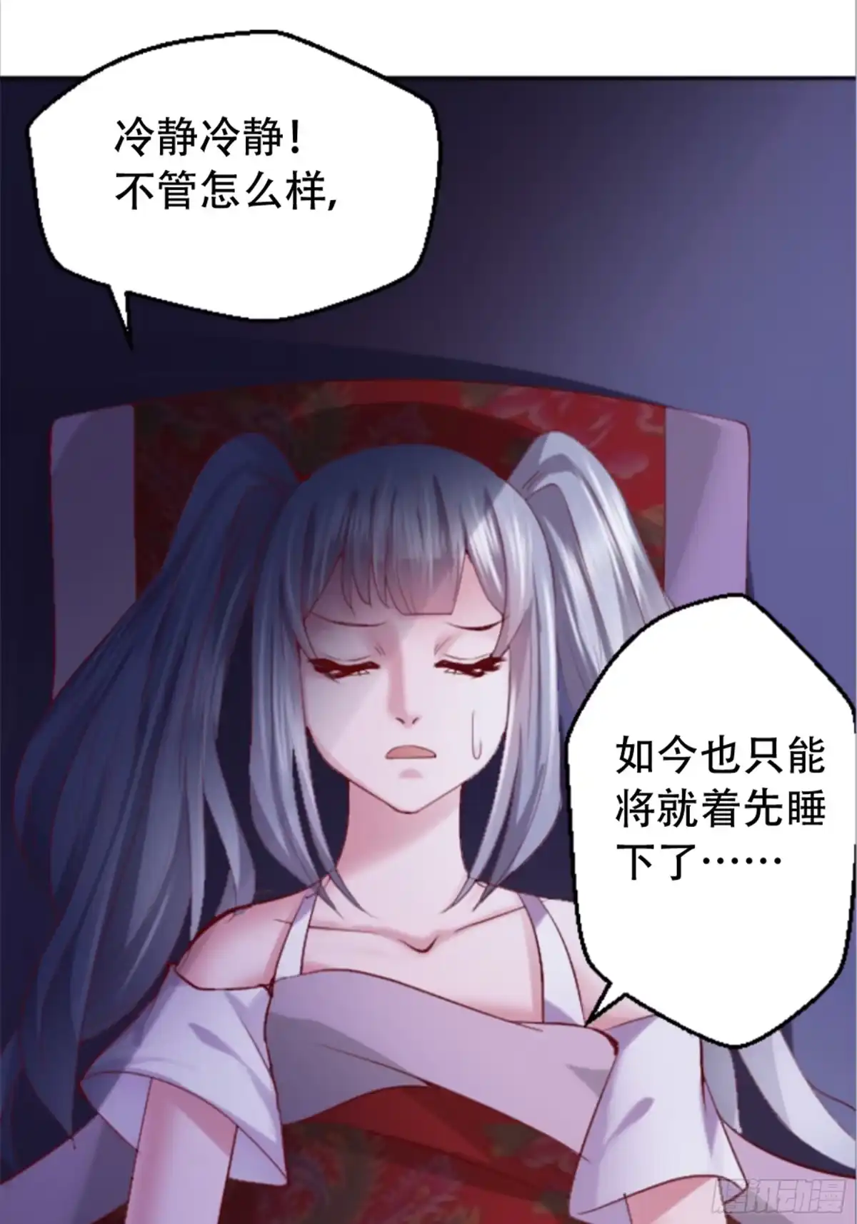 冥界少主不对劲！ 第2章.神秘宾馆夜半来客 第32页