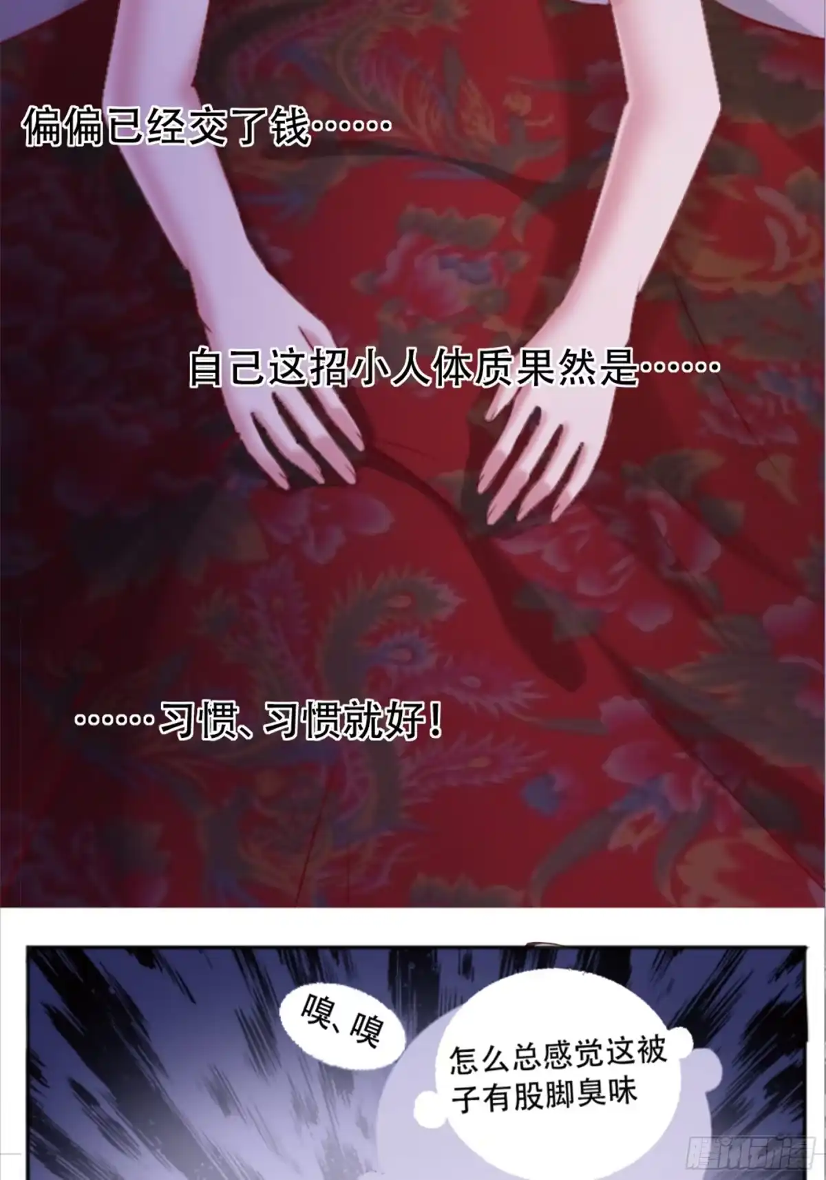 冥界少主不对劲！ 第2章.神秘宾馆夜半来客 第33页