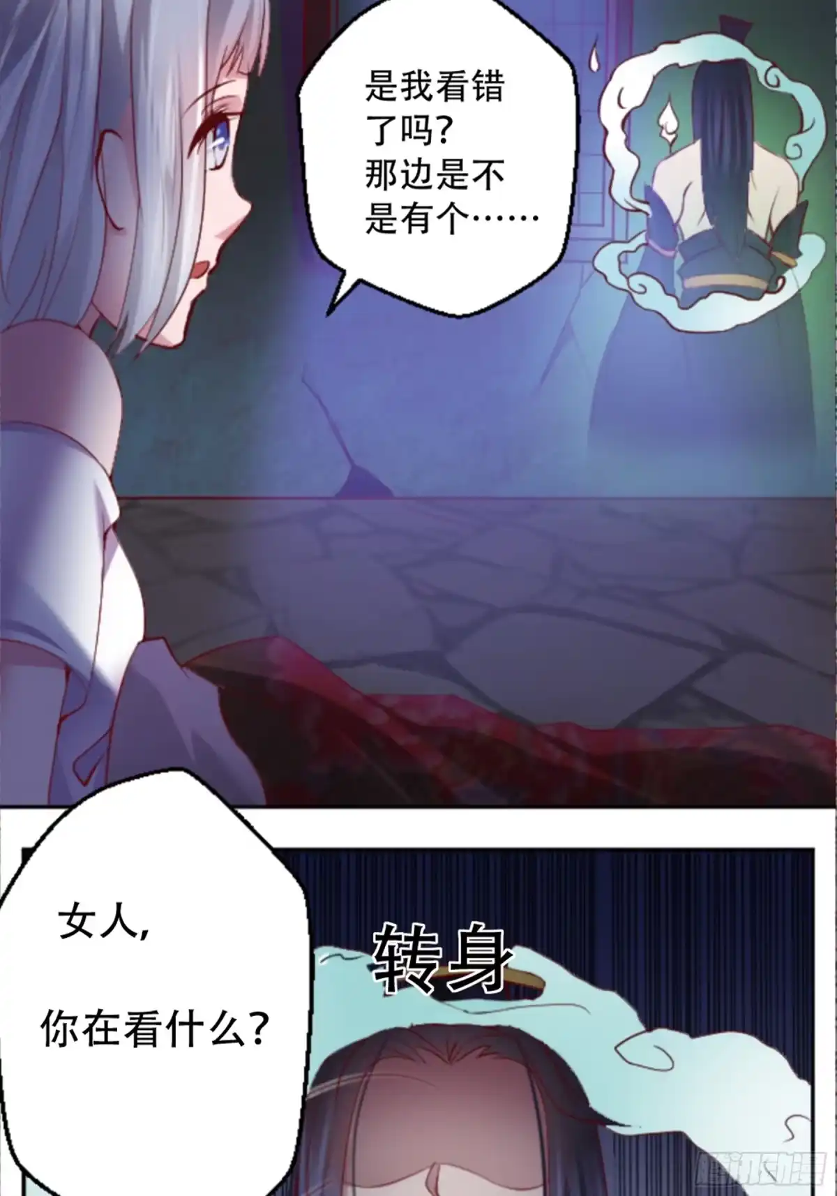 冥界少主不对劲！ 第2章.神秘宾馆夜半来客 第36页