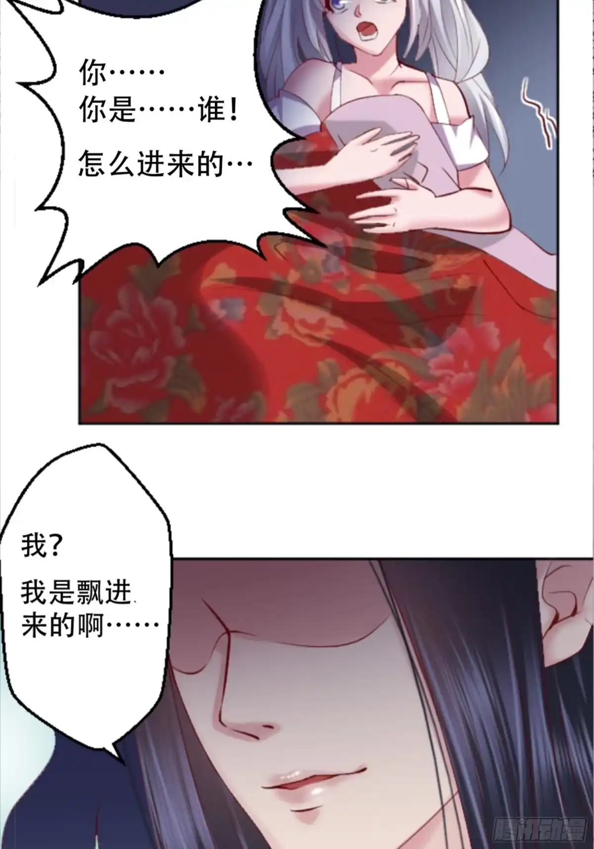 冥界少主不对劲！ 第2章.神秘宾馆夜半来客 第38页