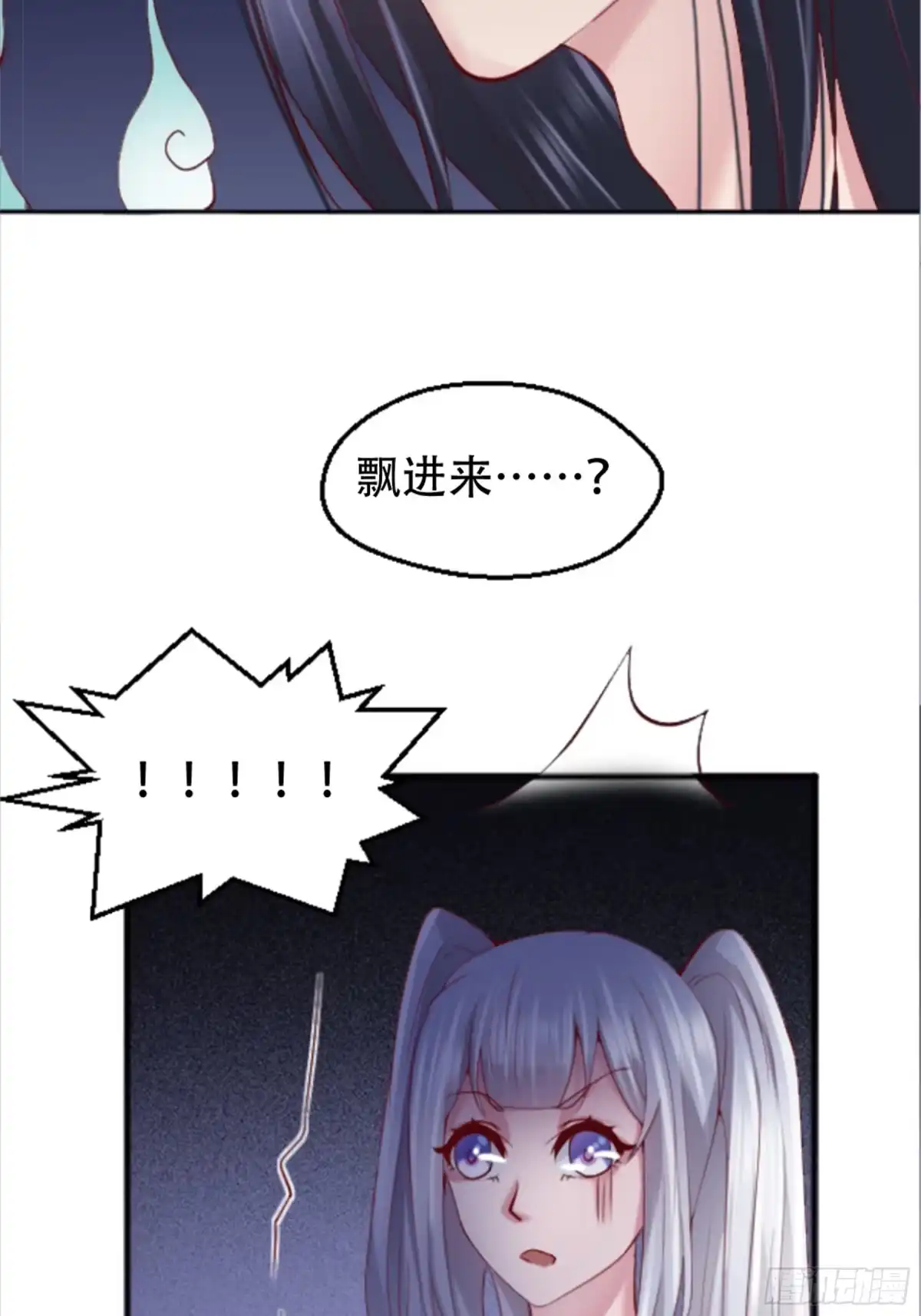 冥界少主不对劲！ 第2章.神秘宾馆夜半来客 第39页