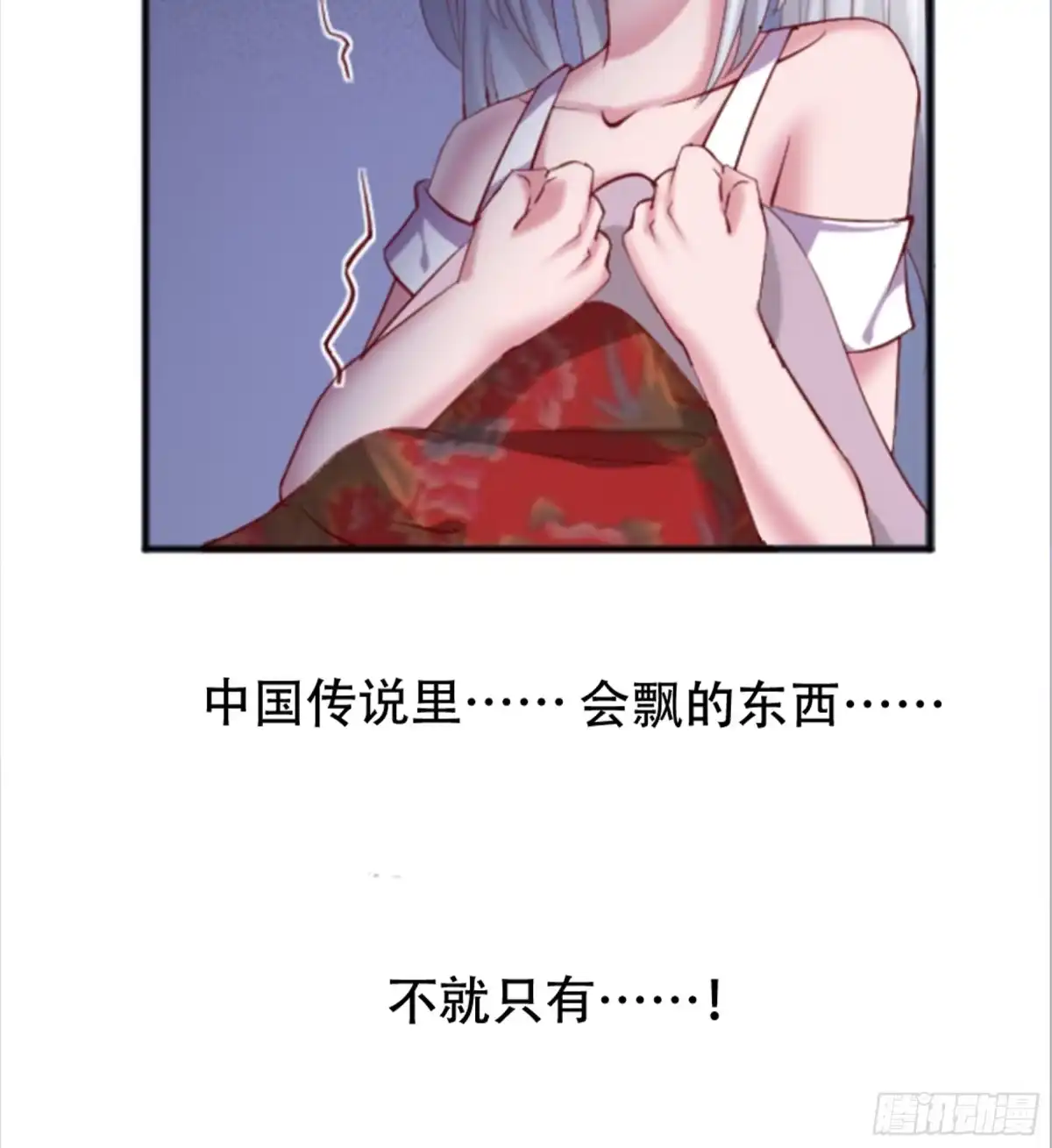 冥界少主不对劲！ 第2章.神秘宾馆夜半来客 第40页