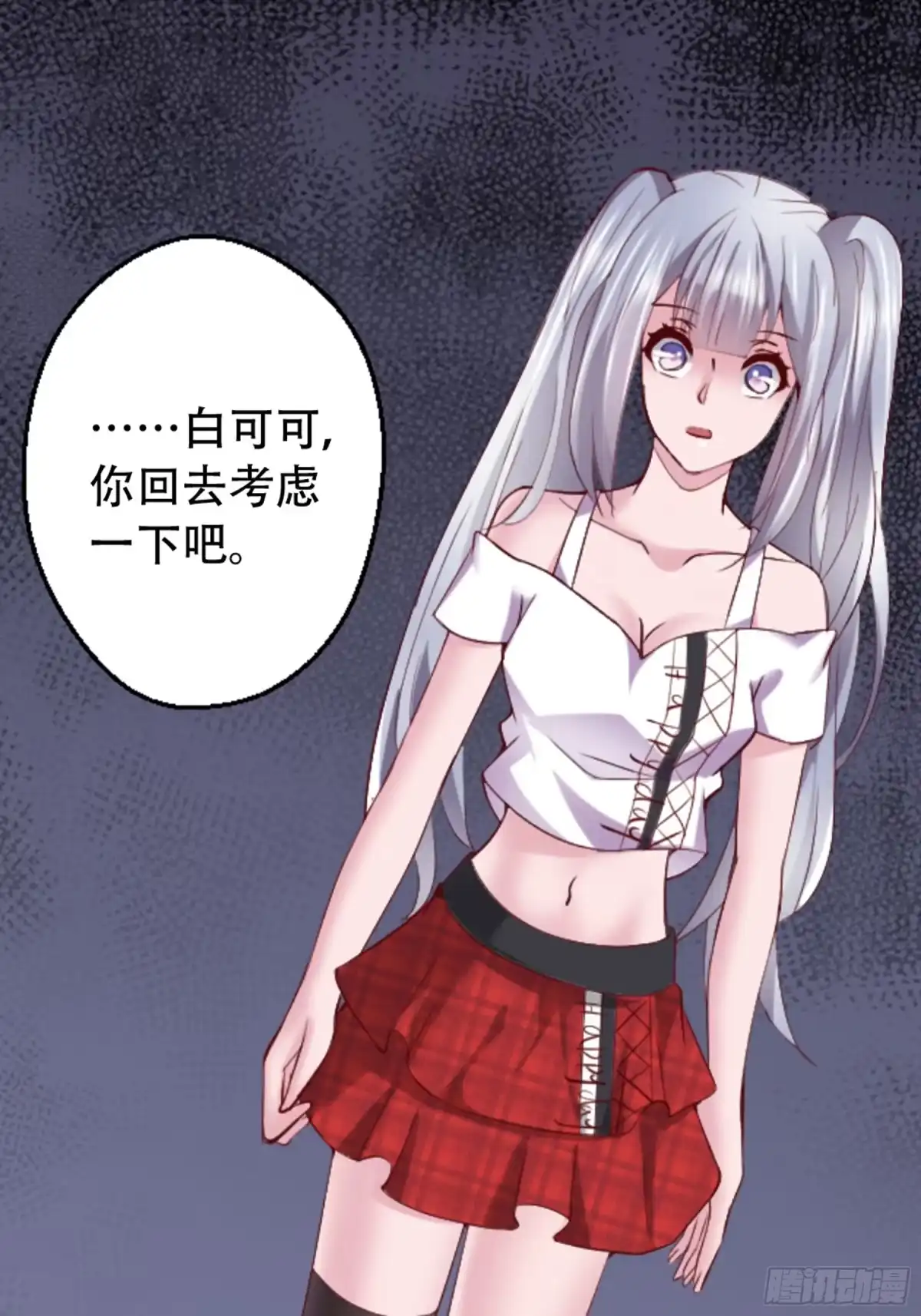 冥界少主不对劲！ 第2章.神秘宾馆夜半来客 第8页
