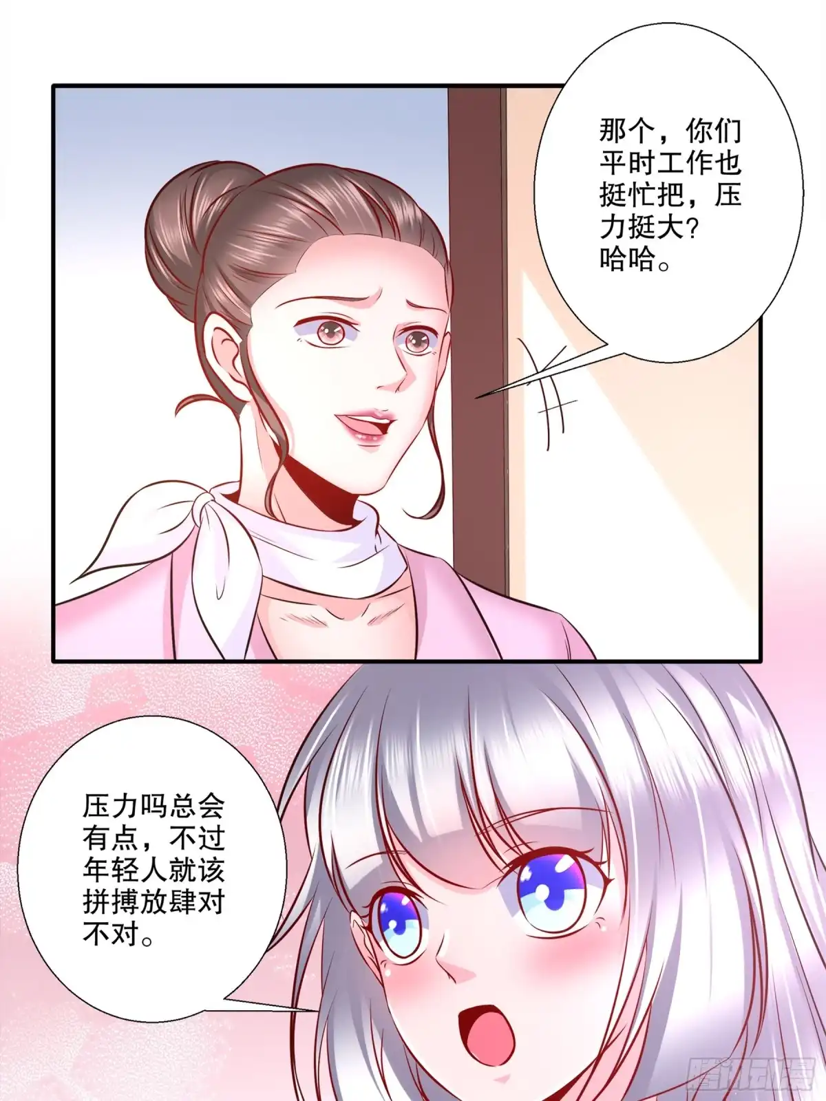 冥界少主不对劲！ 第30章.当众点名心绪慌乱 第11页
