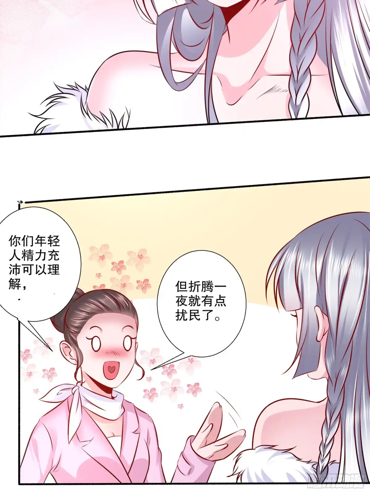 冥界少主不对劲！ 第30章.当众点名心绪慌乱 第12页