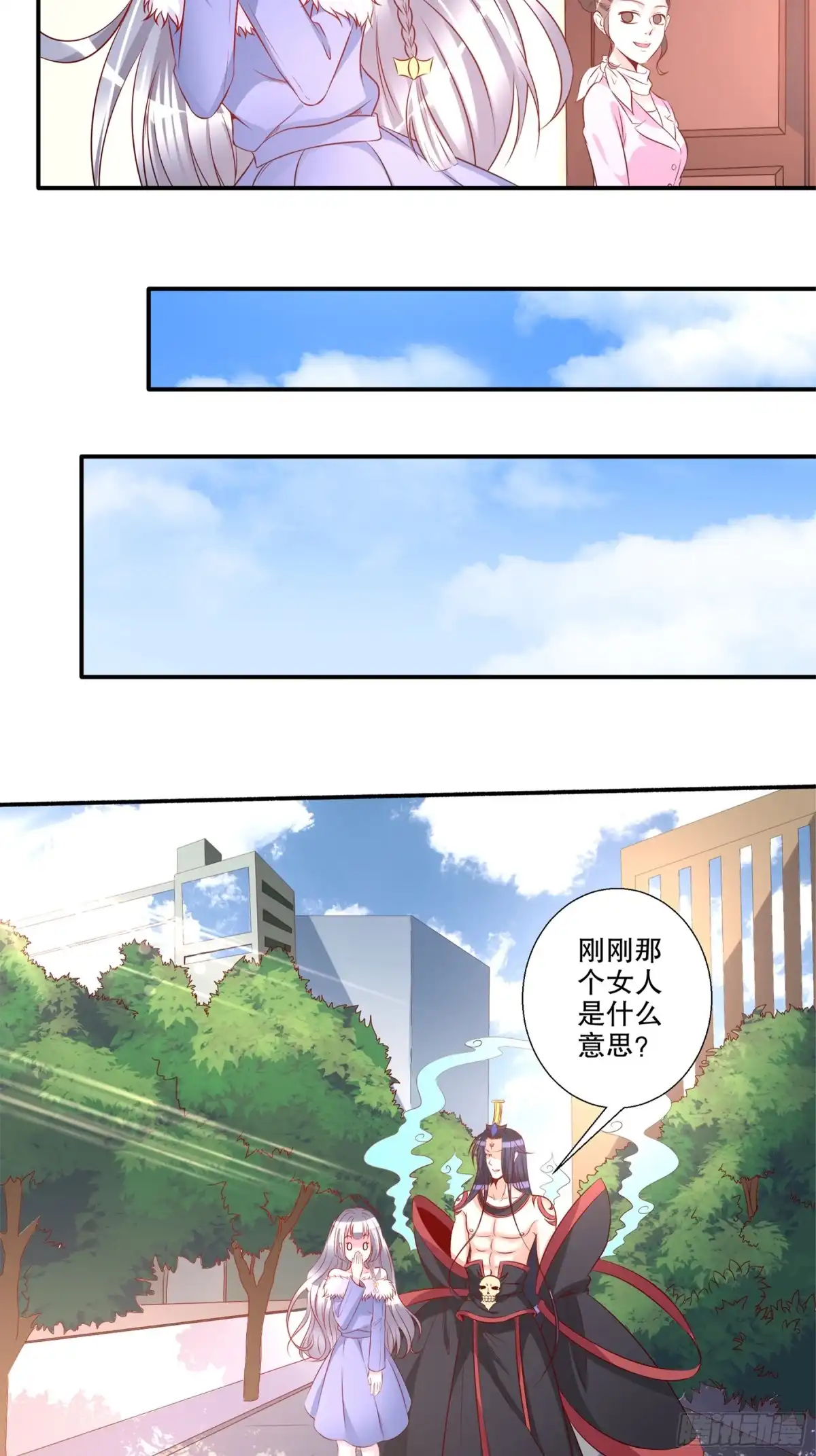 冥界少主不对劲！ 第30章.当众点名心绪慌乱 第16页