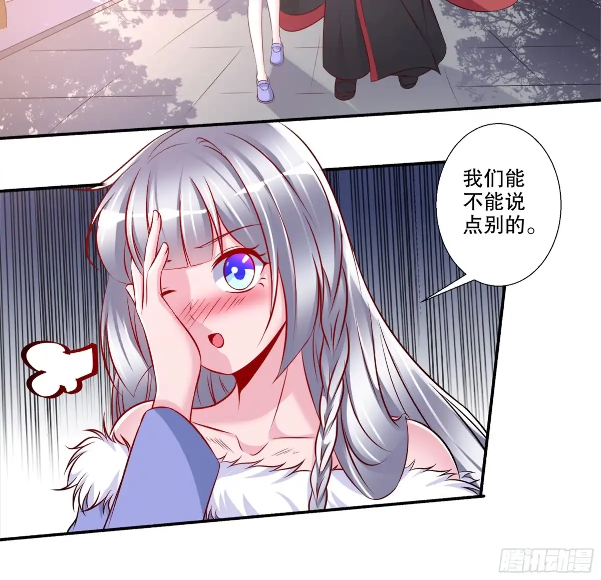 冥界少主不对劲！ 第30章.当众点名心绪慌乱 第17页