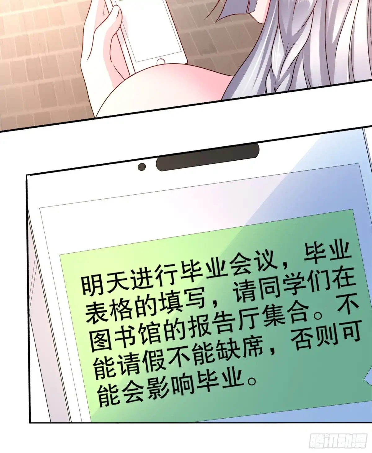 冥界少主不对劲！ 第30章.当众点名心绪慌乱 第20页