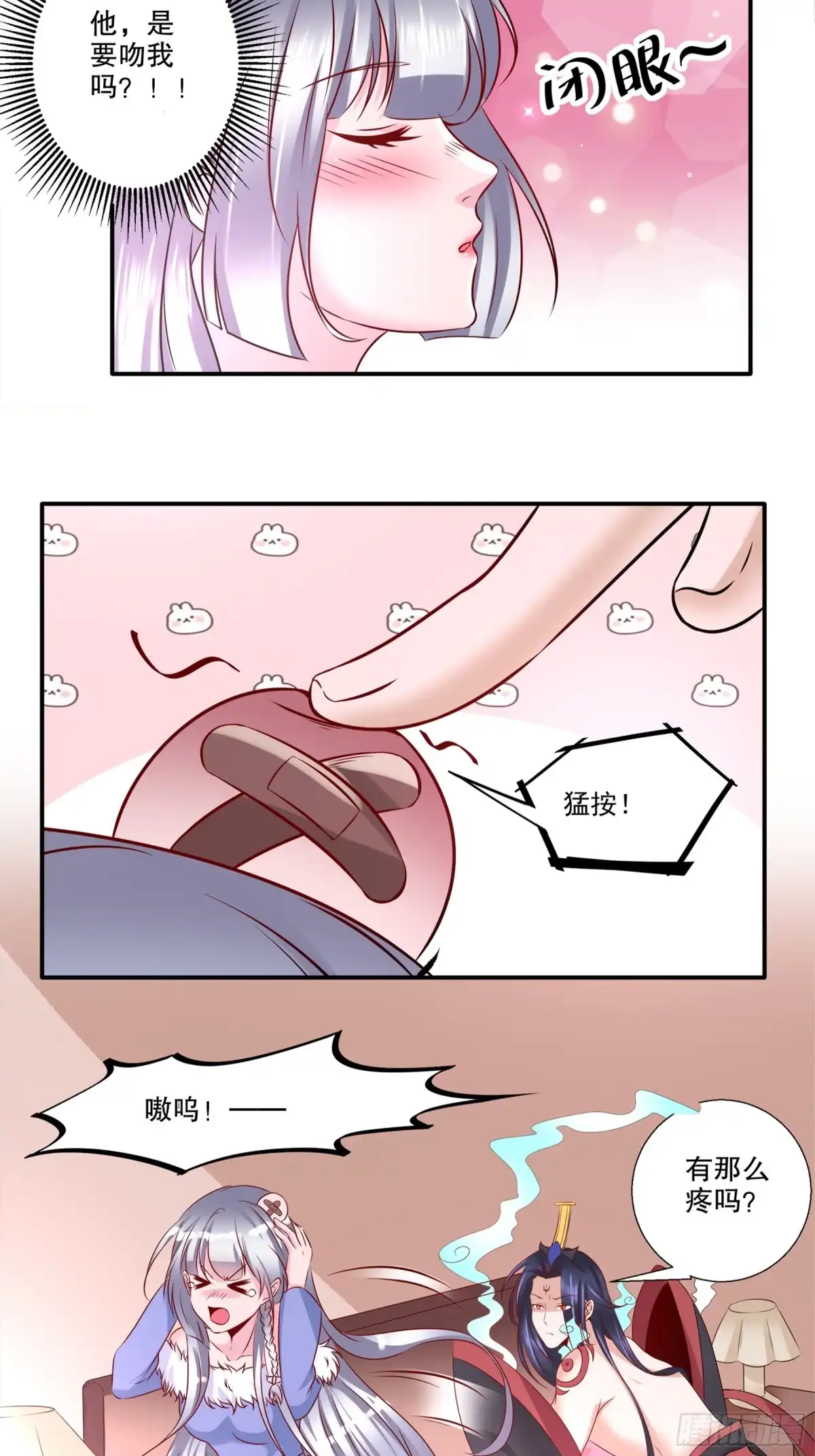 冥界少主不对劲！ 第30章.当众点名心绪慌乱 第5页