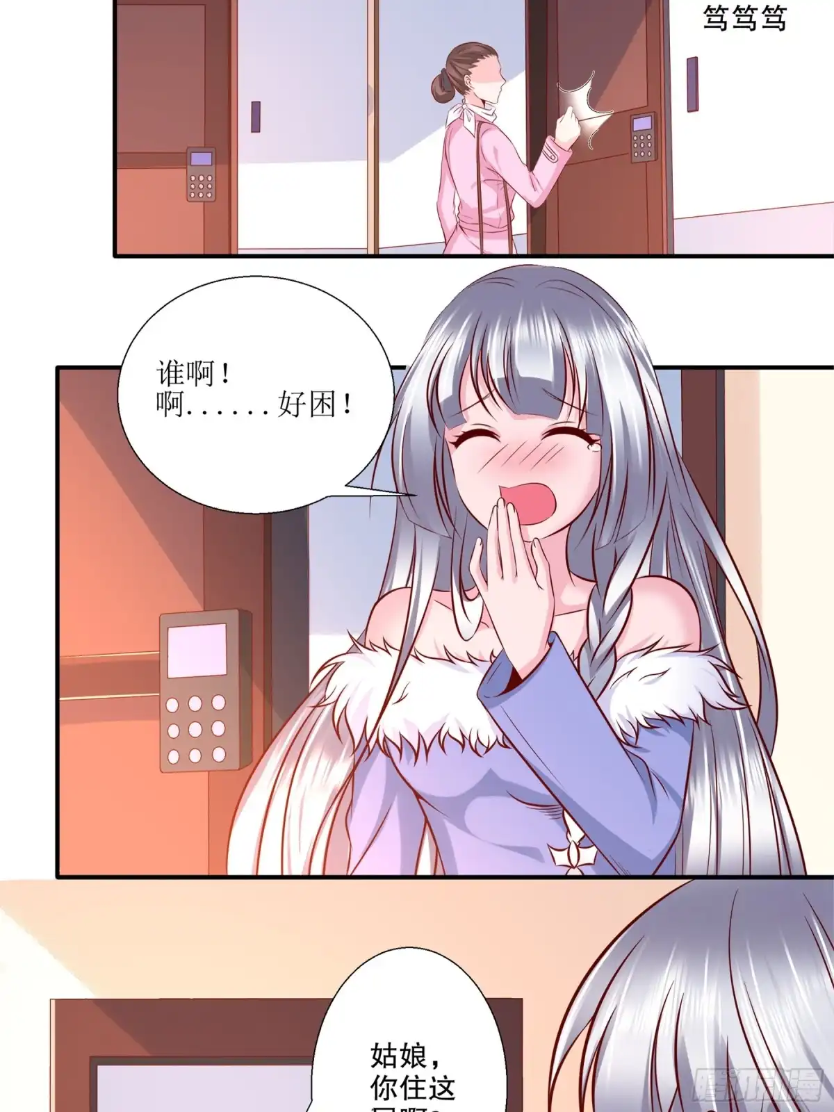 冥界少主不对劲！ 第30章.当众点名心绪慌乱 第9页