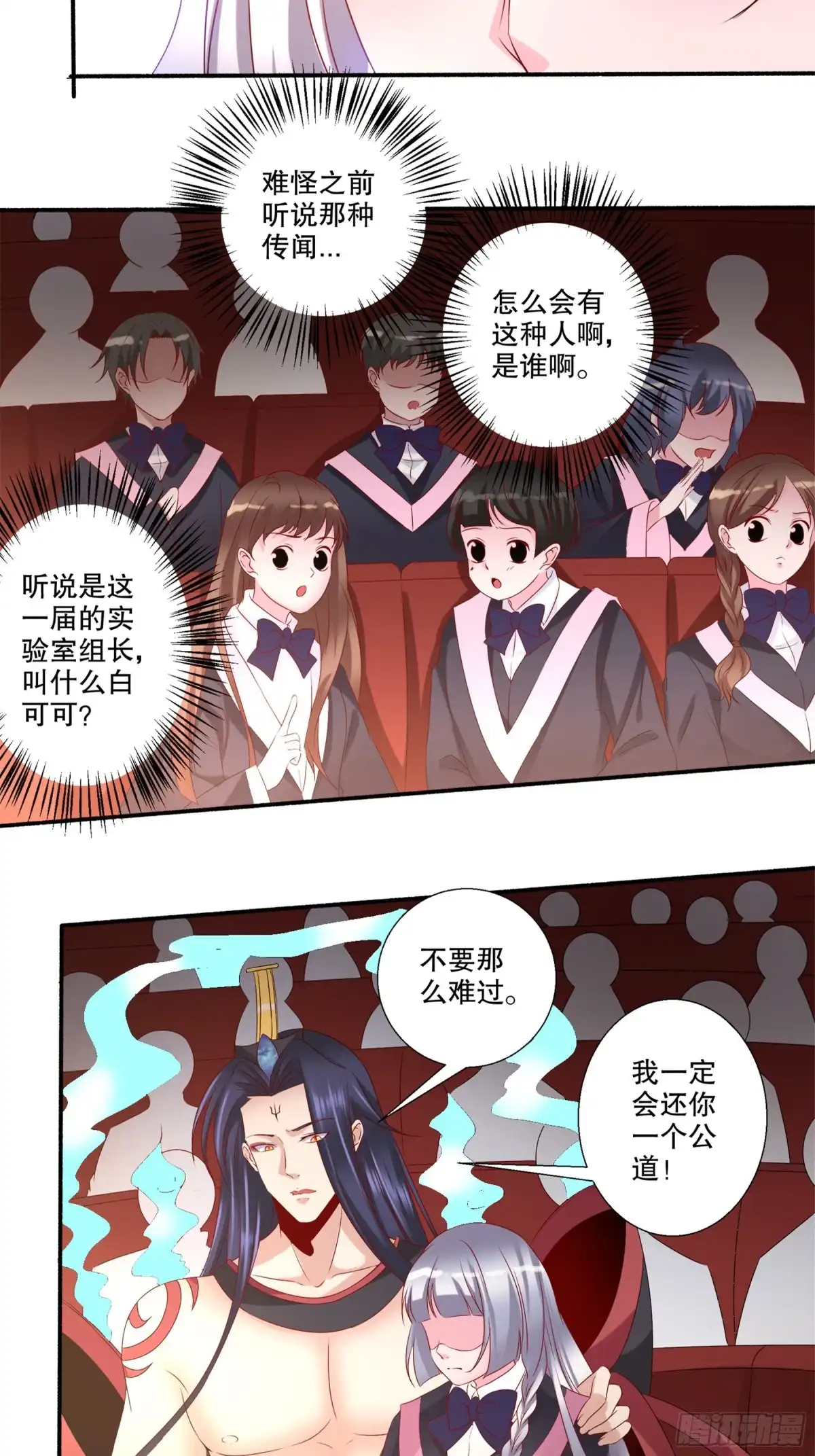 冥界少主不对劲！ 第31章.解开过往尘封记忆 第11页