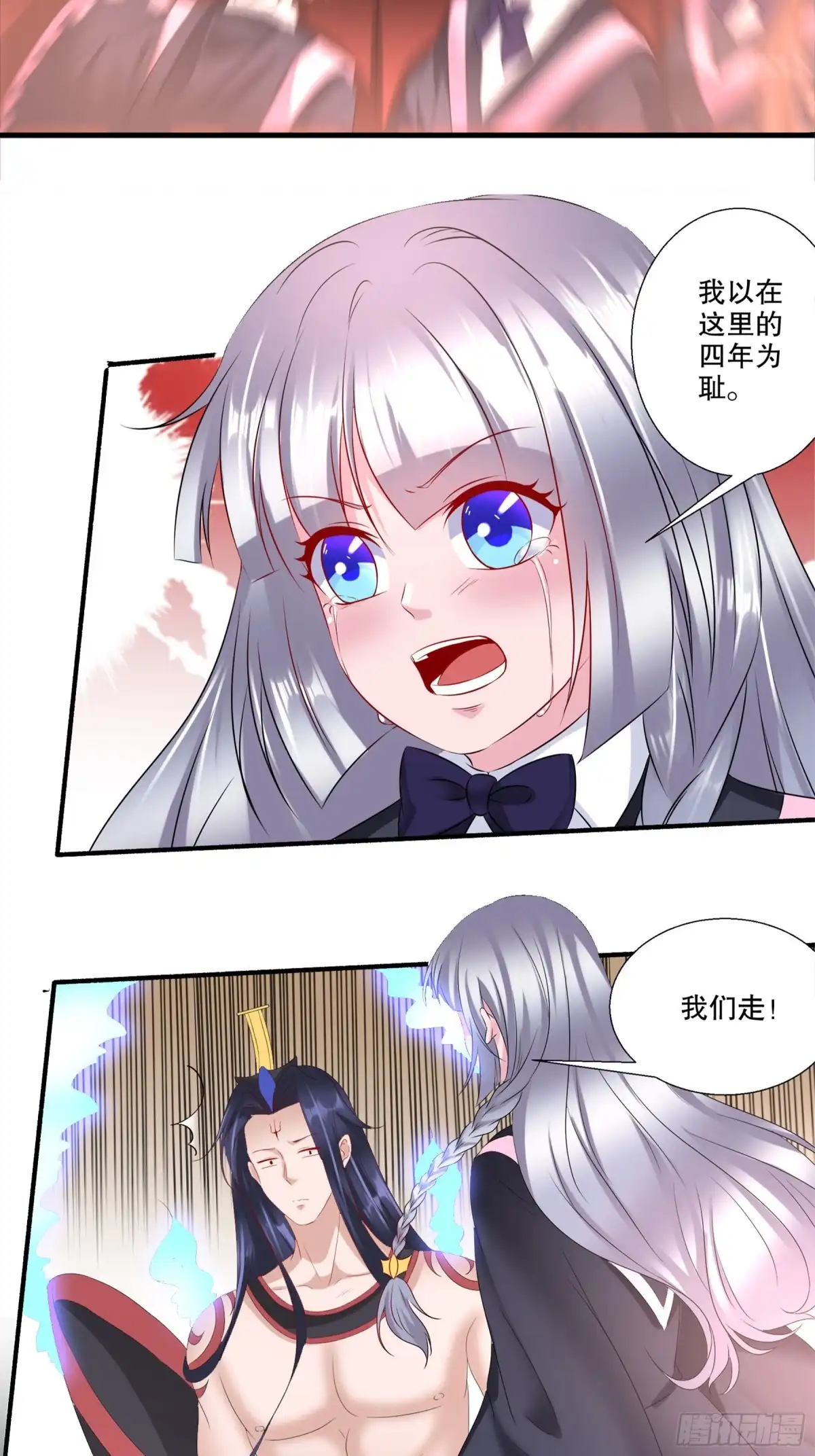 冥界少主不对劲！ 第31章.解开过往尘封记忆 第24页