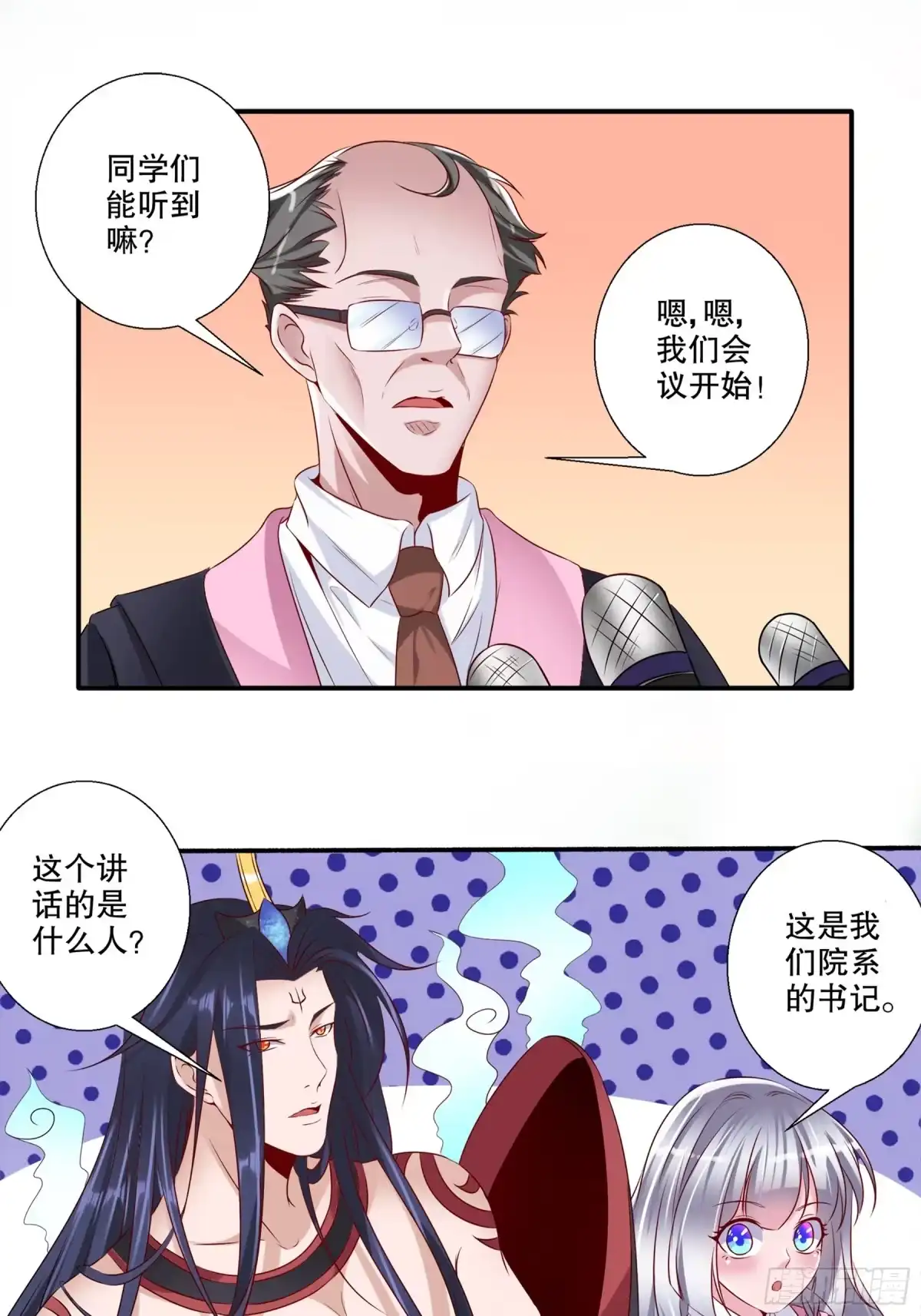 冥界少主不对劲！ 第31章.解开过往尘封记忆 第4页
