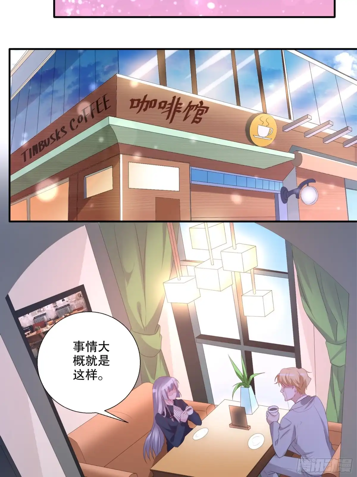 冥界少主不对劲！ 第32章.非人非鬼身份成谜 第11页