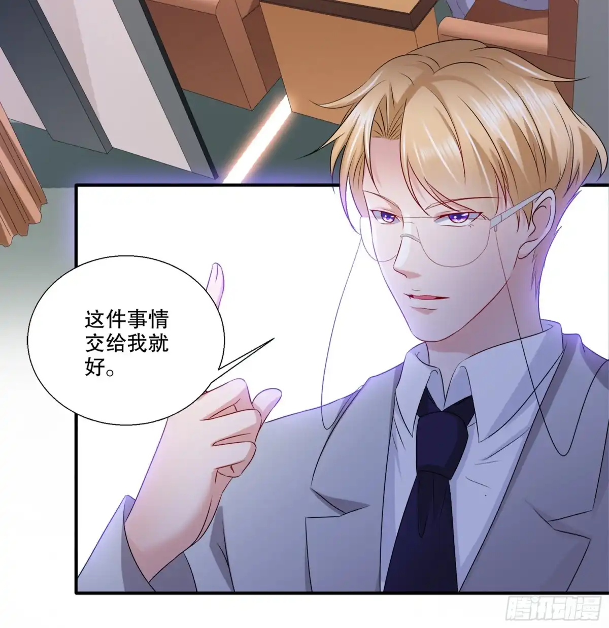 冥界少主不对劲！ 第32章.非人非鬼身份成谜 第12页