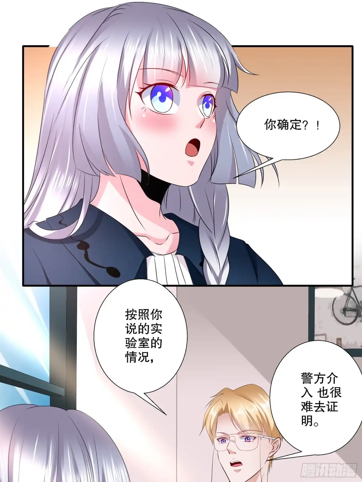 冥界少主不对劲！ 第32章.非人非鬼身份成谜 第13页
