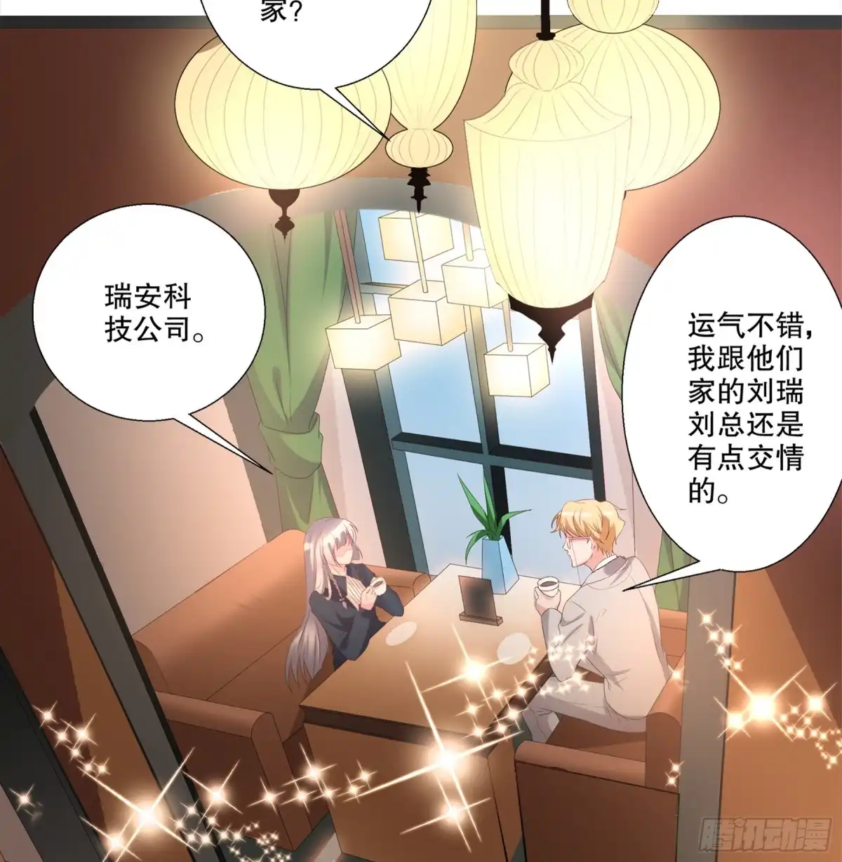 冥界少主不对劲！ 第32章.非人非鬼身份成谜 第15页