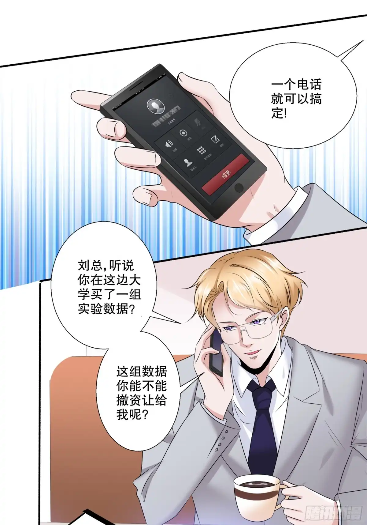冥界少主不对劲！ 第32章.非人非鬼身份成谜 第16页