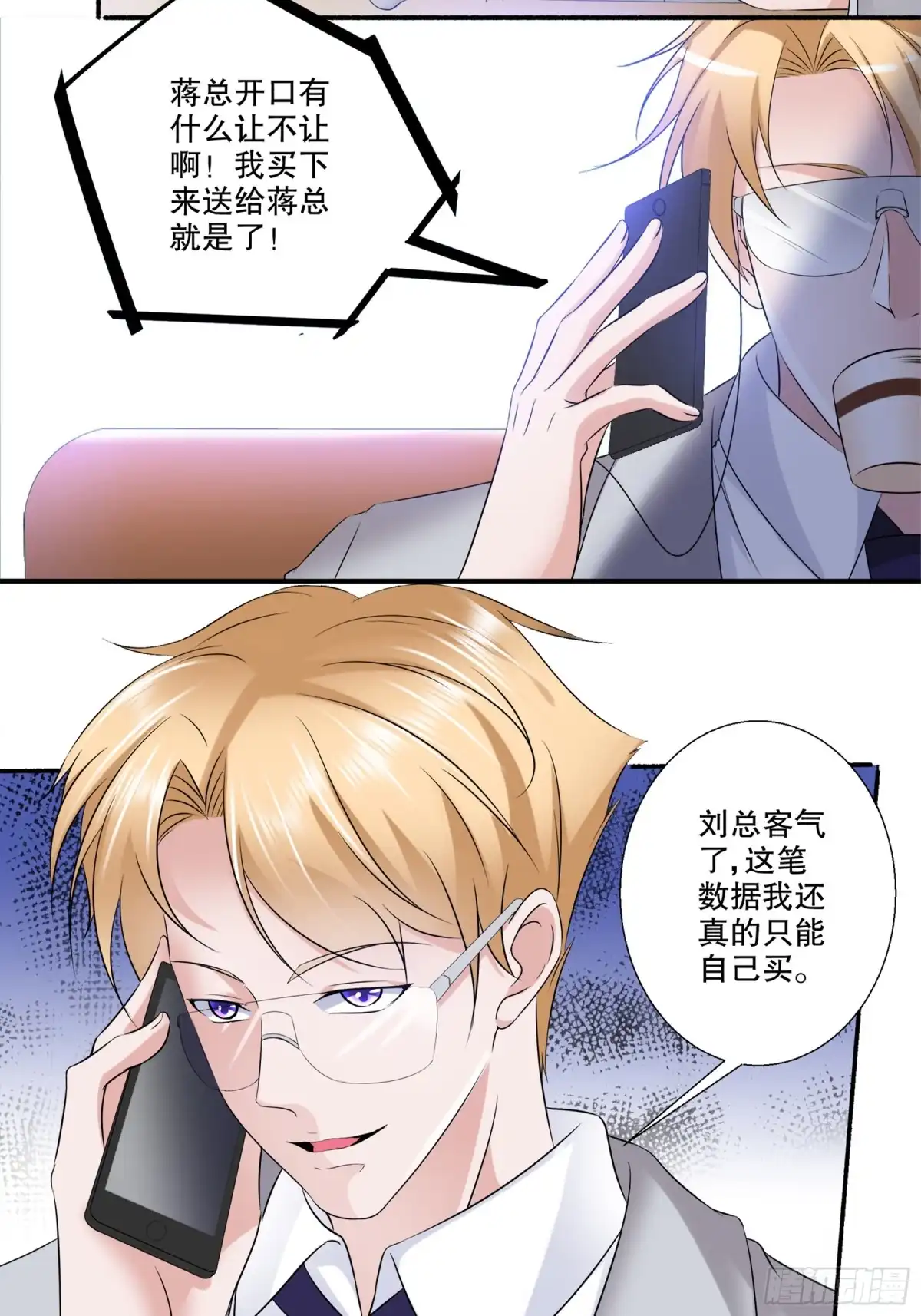 冥界少主不对劲！ 第32章.非人非鬼身份成谜 第17页