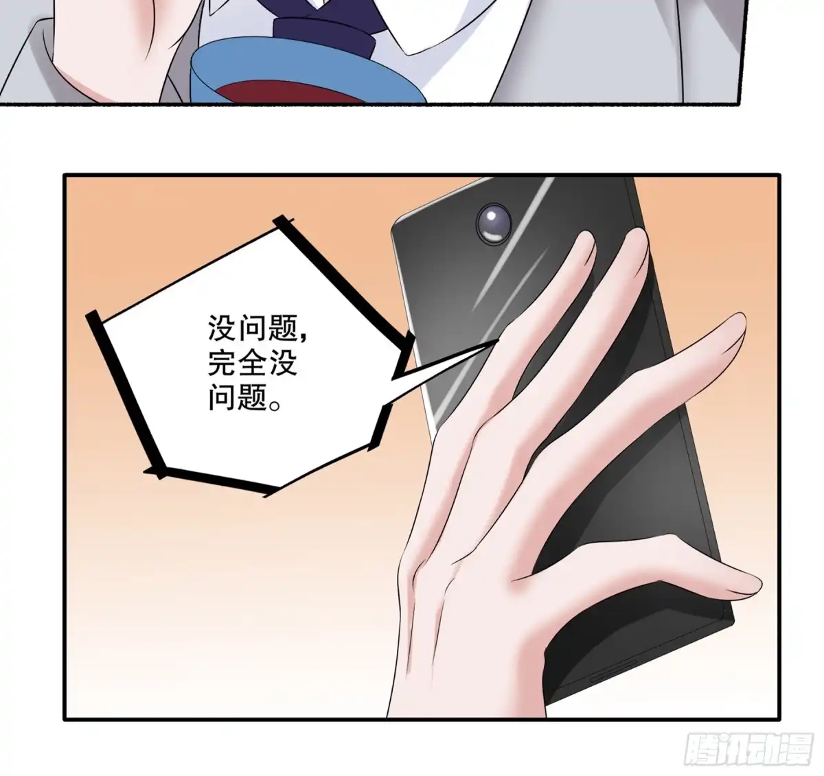 冥界少主不对劲！ 第32章.非人非鬼身份成谜 第18页
