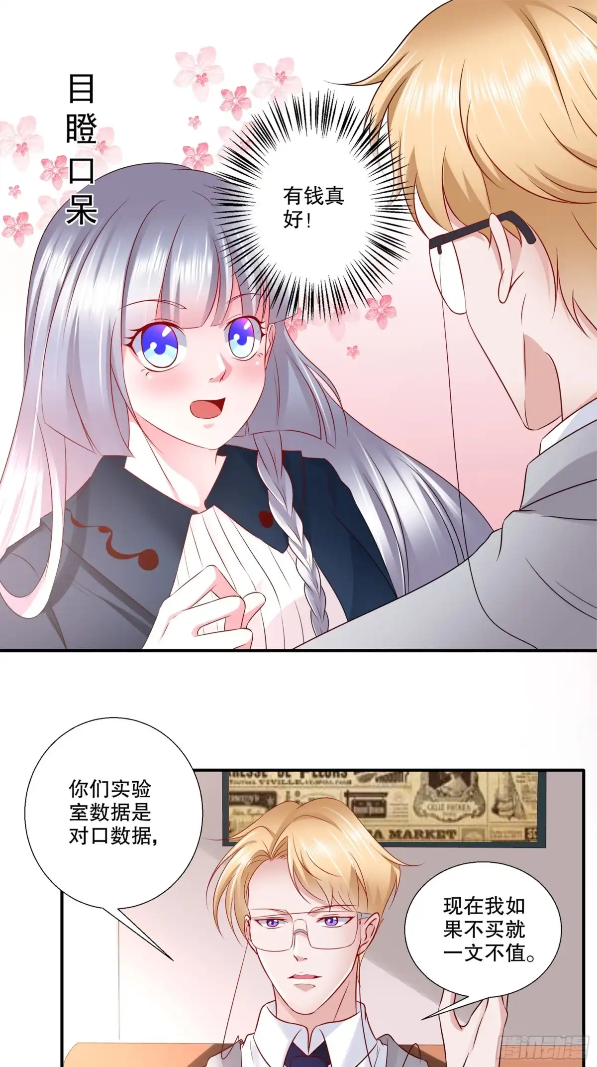 冥界少主不对劲！ 第32章.非人非鬼身份成谜 第22页
