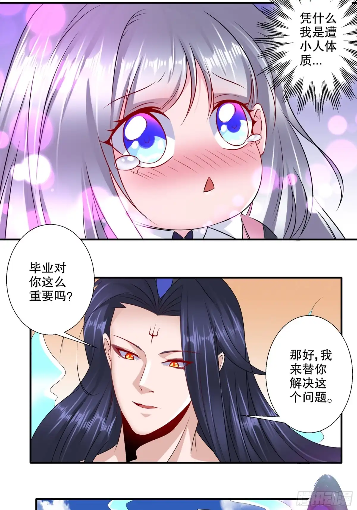 冥界少主不对劲！ 第32章.非人非鬼身份成谜 第3页