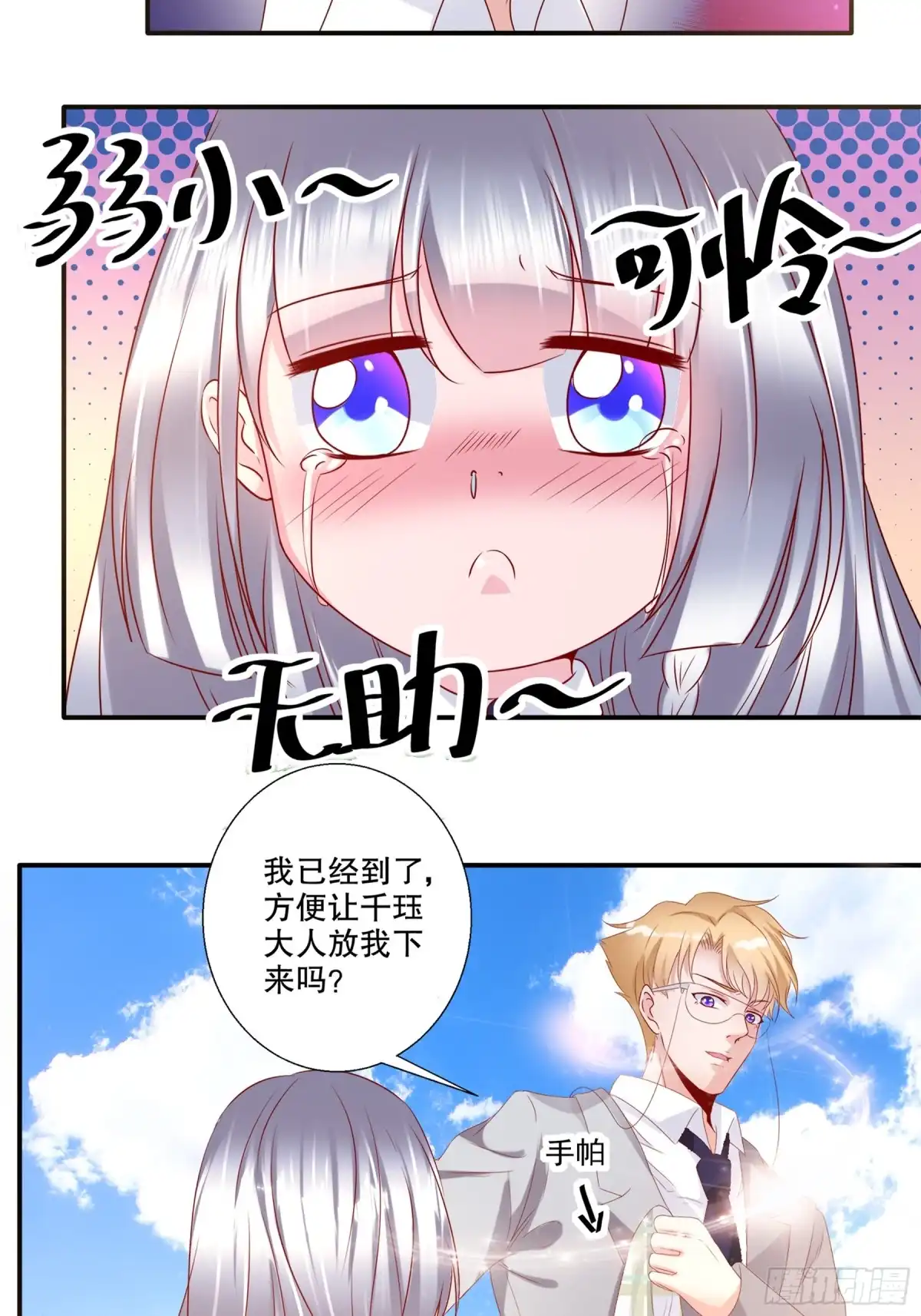 冥界少主不对劲！ 第32章.非人非鬼身份成谜 第6页