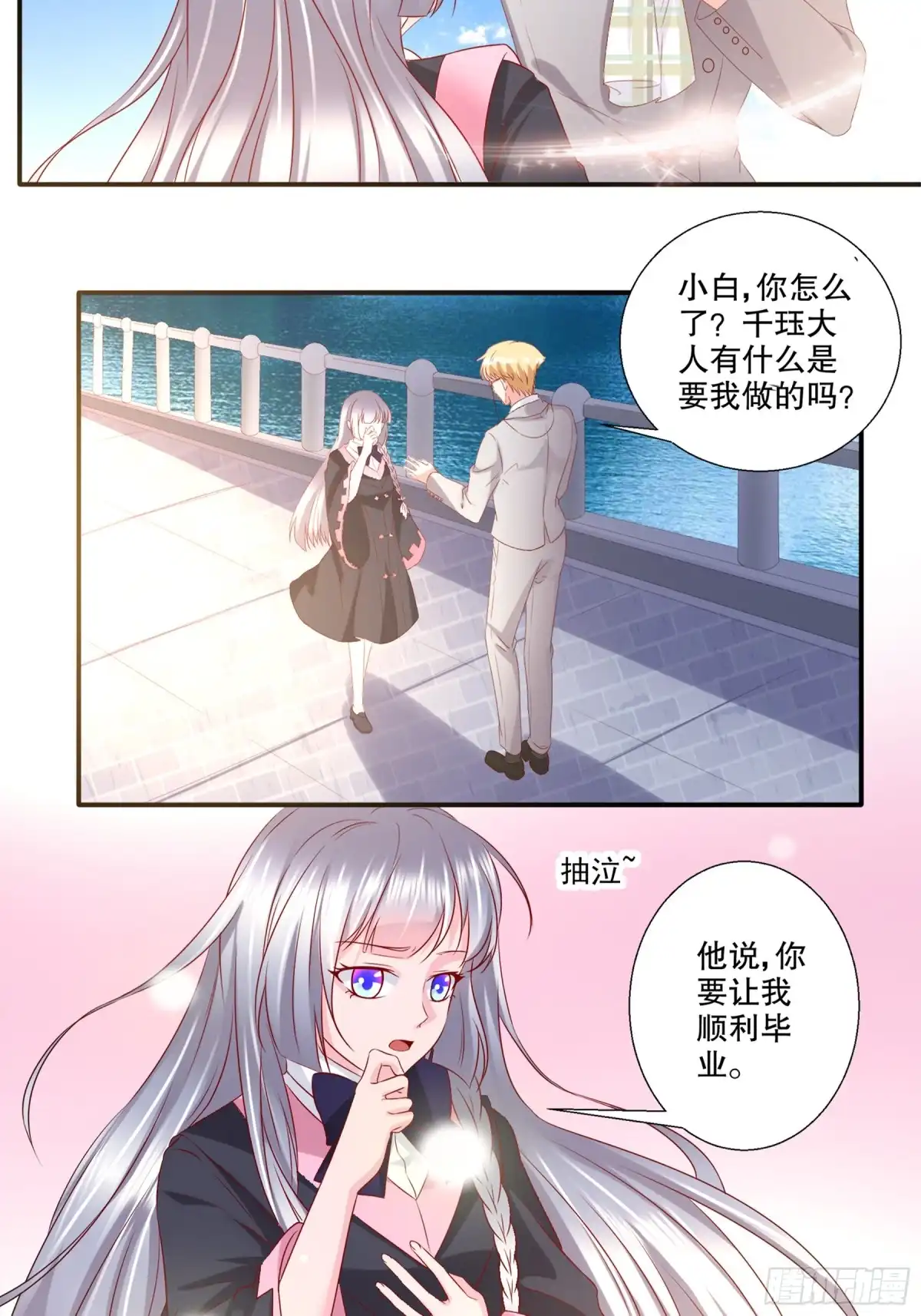 冥界少主不对劲！ 第32章.非人非鬼身份成谜 第7页