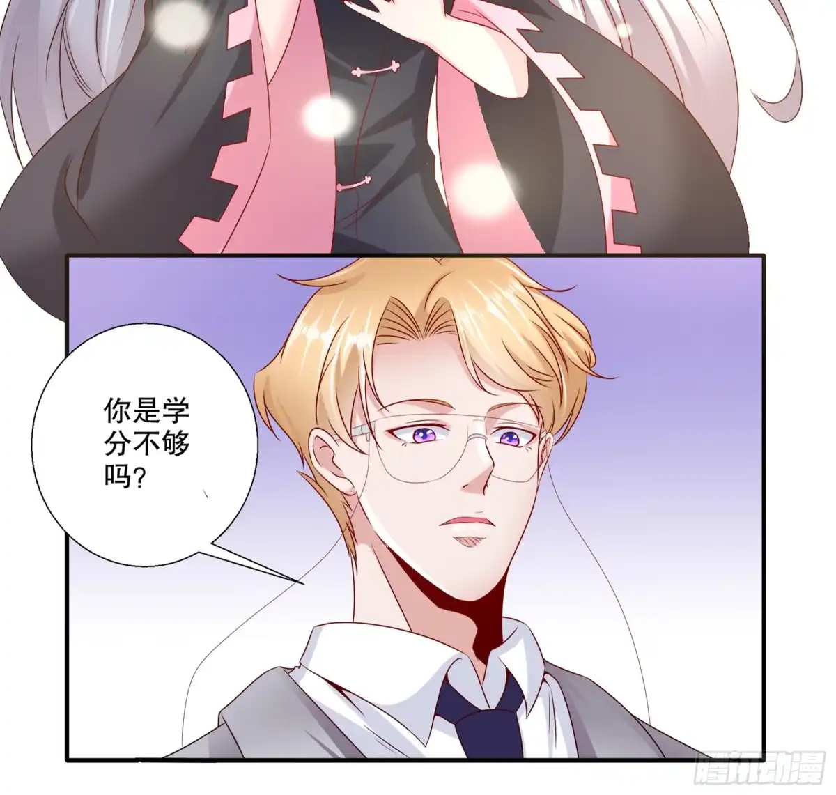 冥界少主不对劲！ 第32章.非人非鬼身份成谜 第8页