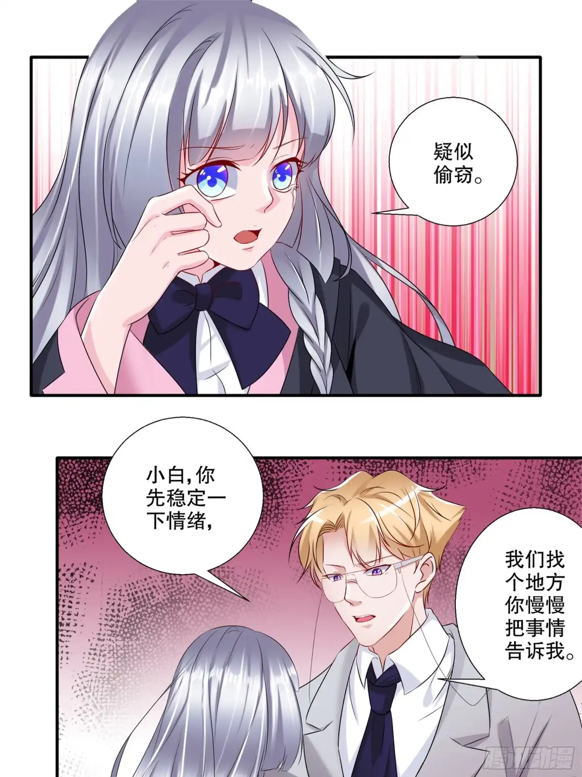 冥界少主不对劲！ 第32章.非人非鬼身份成谜 第9页