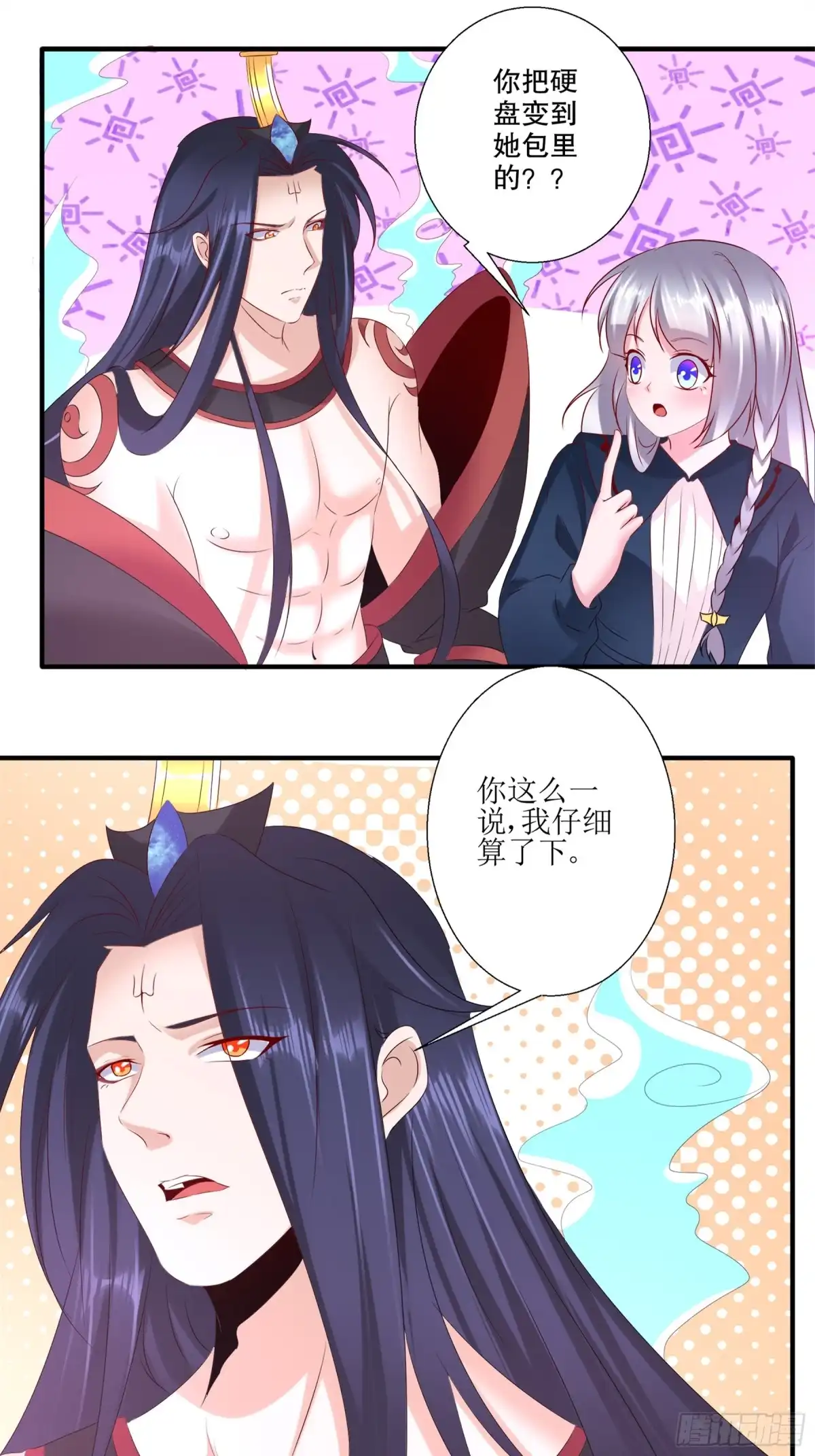 冥界少主不对劲！ 第33章.封印背后隐藏秘密 第19页